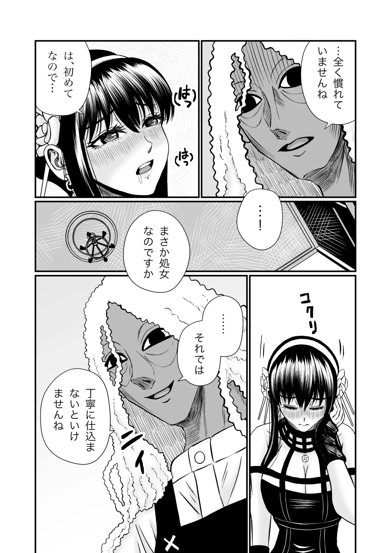 いばら姫のお仕事 page 11 full
