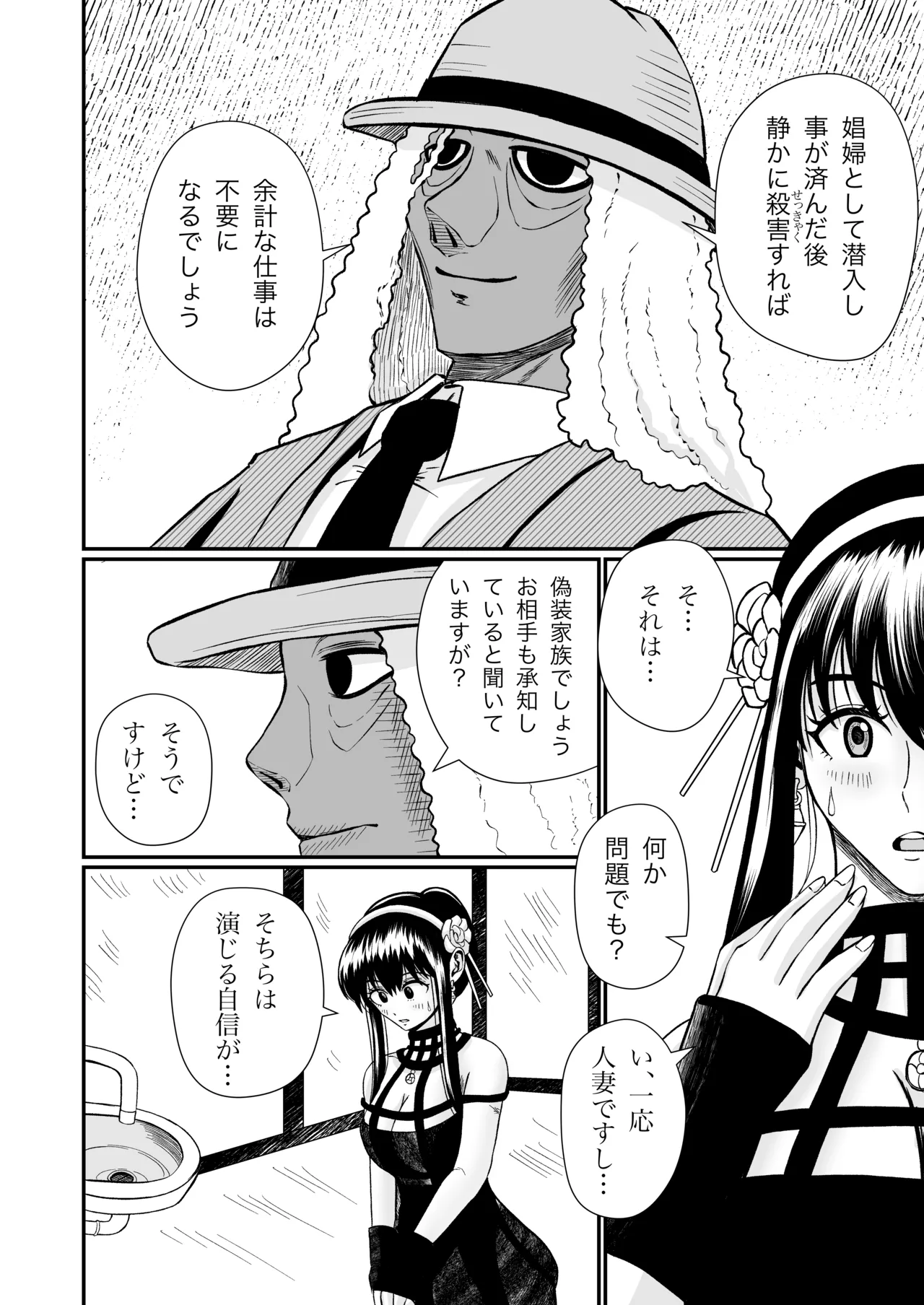 いばら姫のお仕事 page 6 full