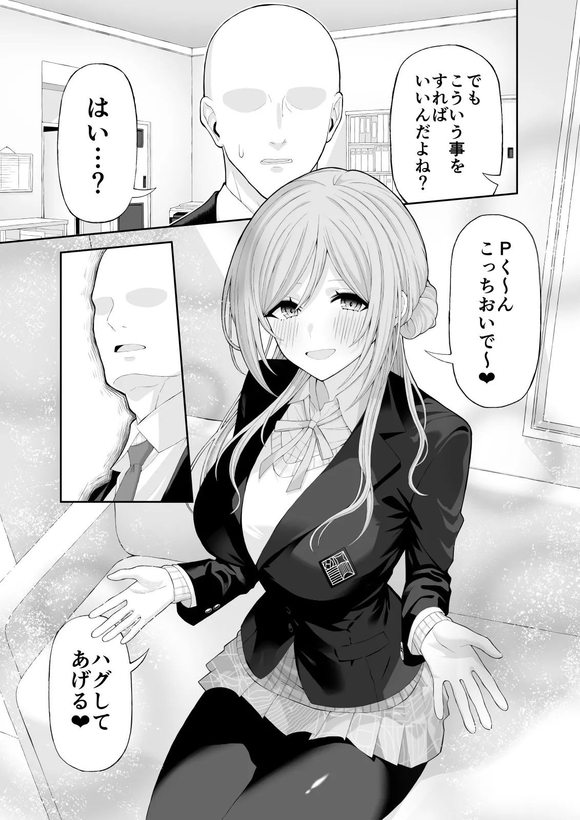 Onee-chan to Amaama Ecchi page 4 full