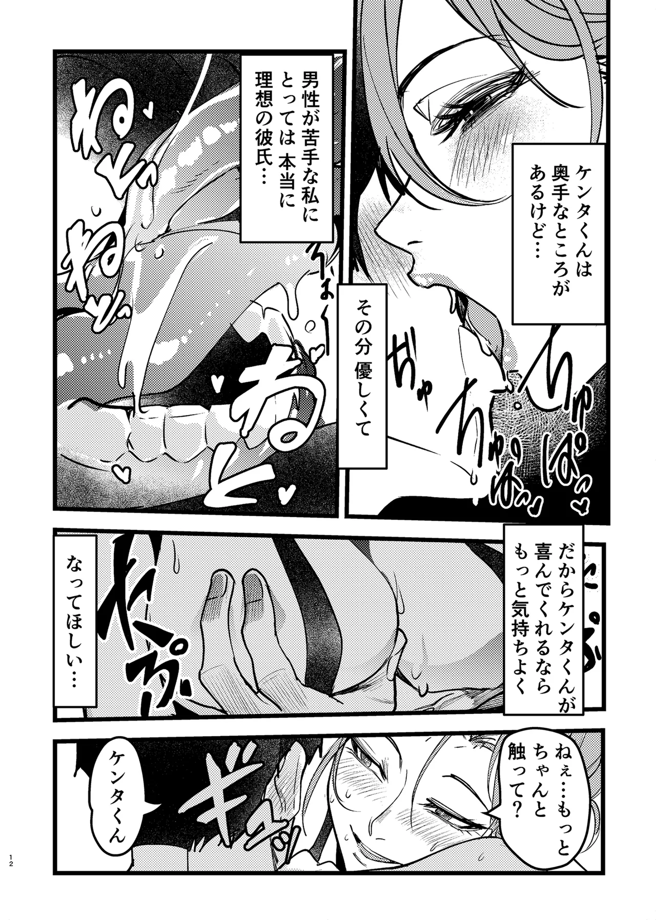 憧れ先輩がNTRされる本 page 12 full