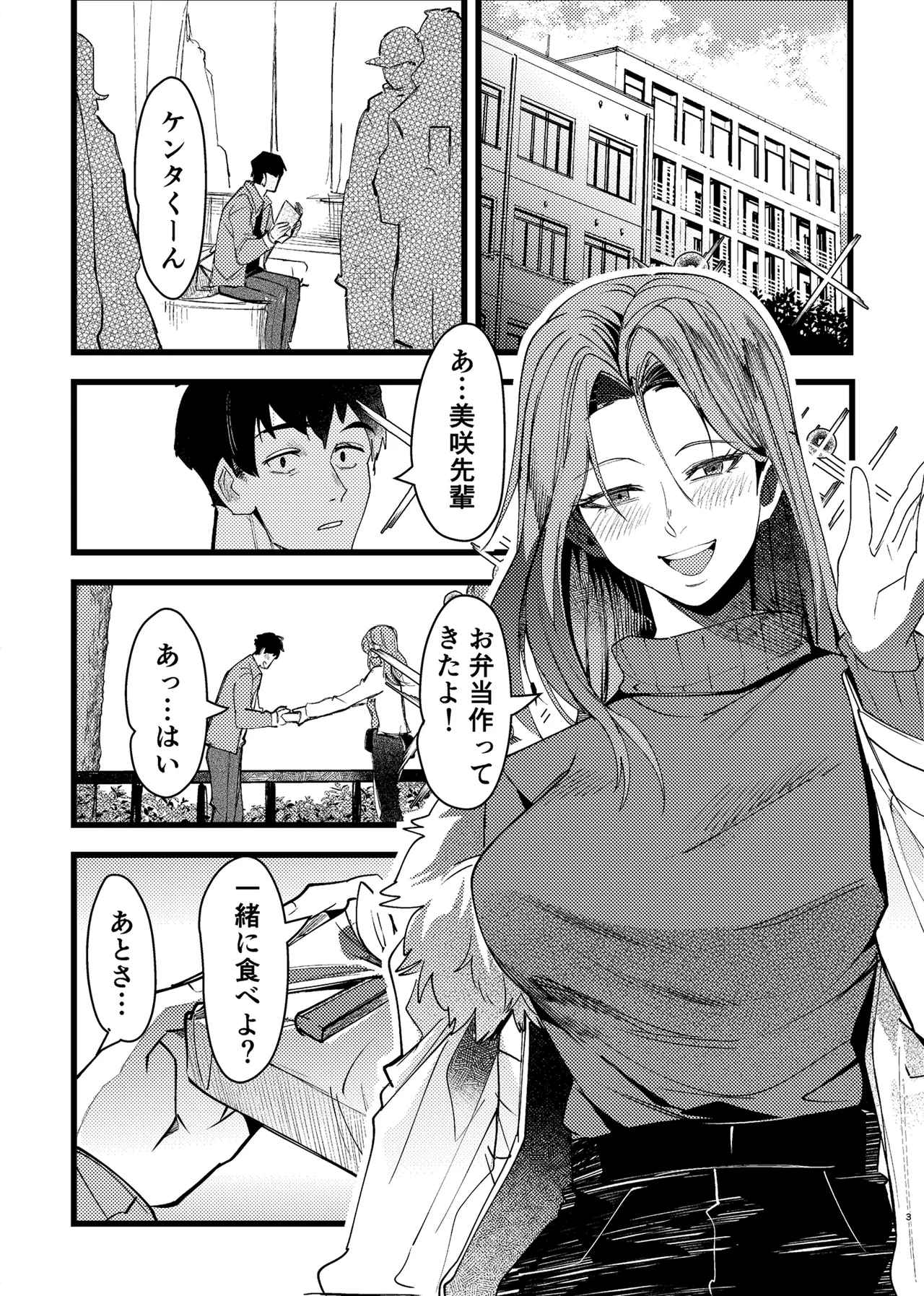 憧れ先輩がNTRされる本 page 3 full