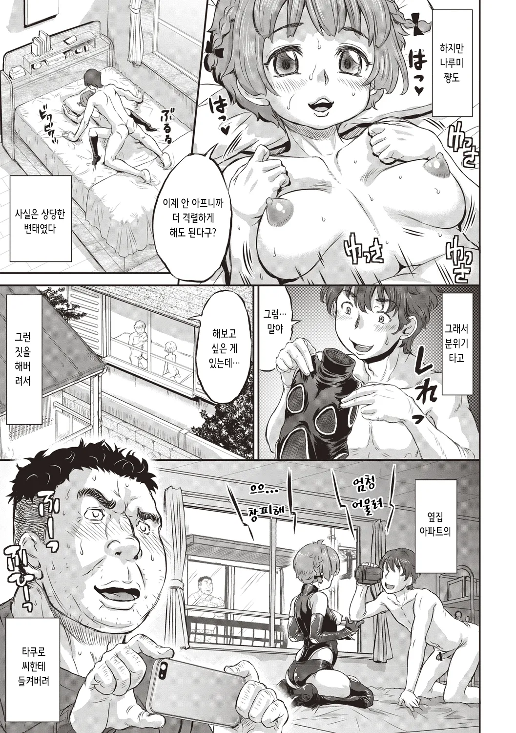 Kyou wa Netorare Youbi | 오늘은 NTR요일 page 9 full