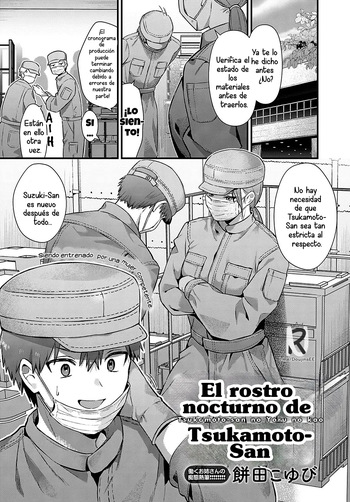 [Mochida Koyubi] Tsukamoto-san no Yoru no Kao | El rostro nocturno de Tsukamoto-san (COMIC Anthurium 2025-02) [Spanish] [Riokni] [Digital] cover