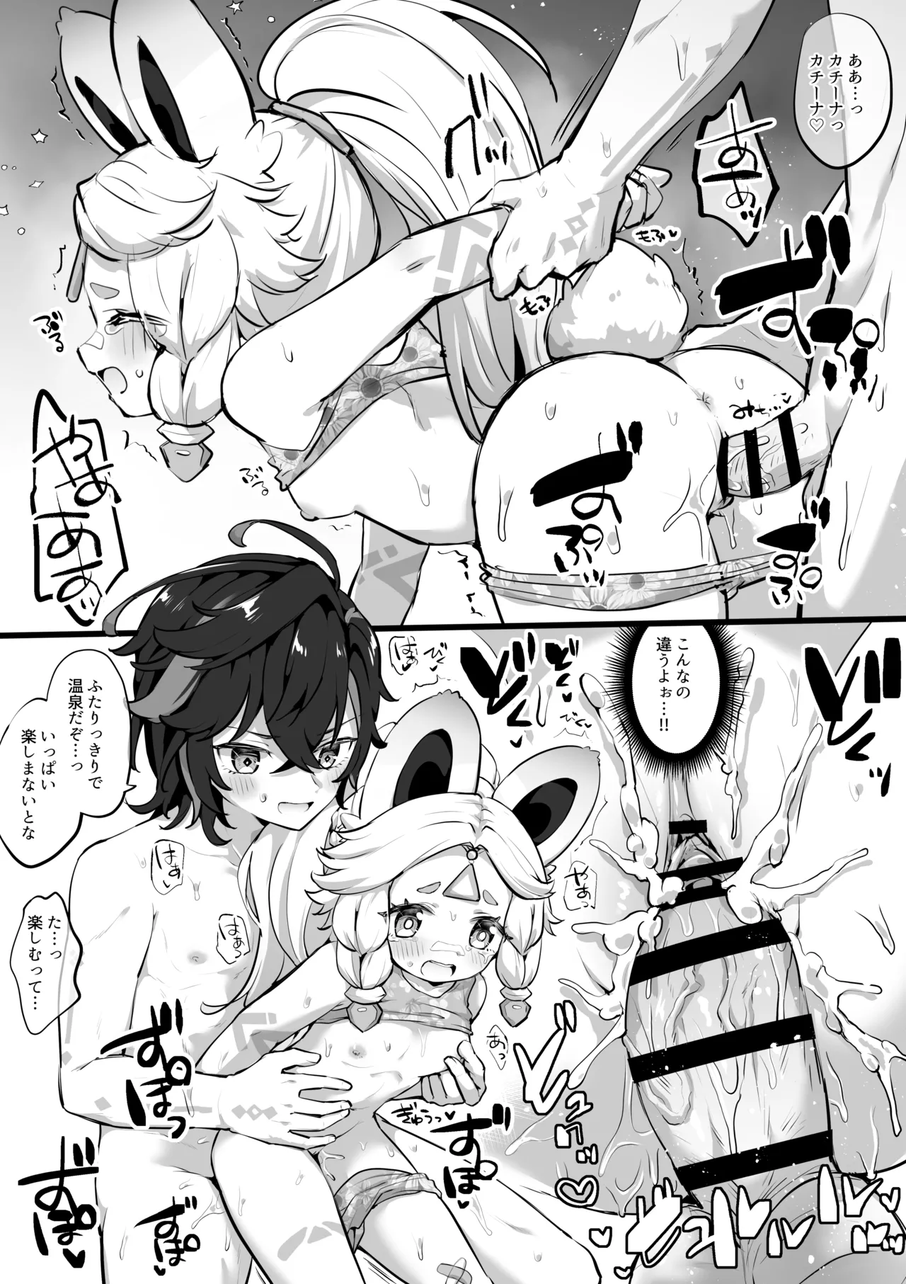 Mizugi de Ecchi Saserareru Kachina-chan page 2 full