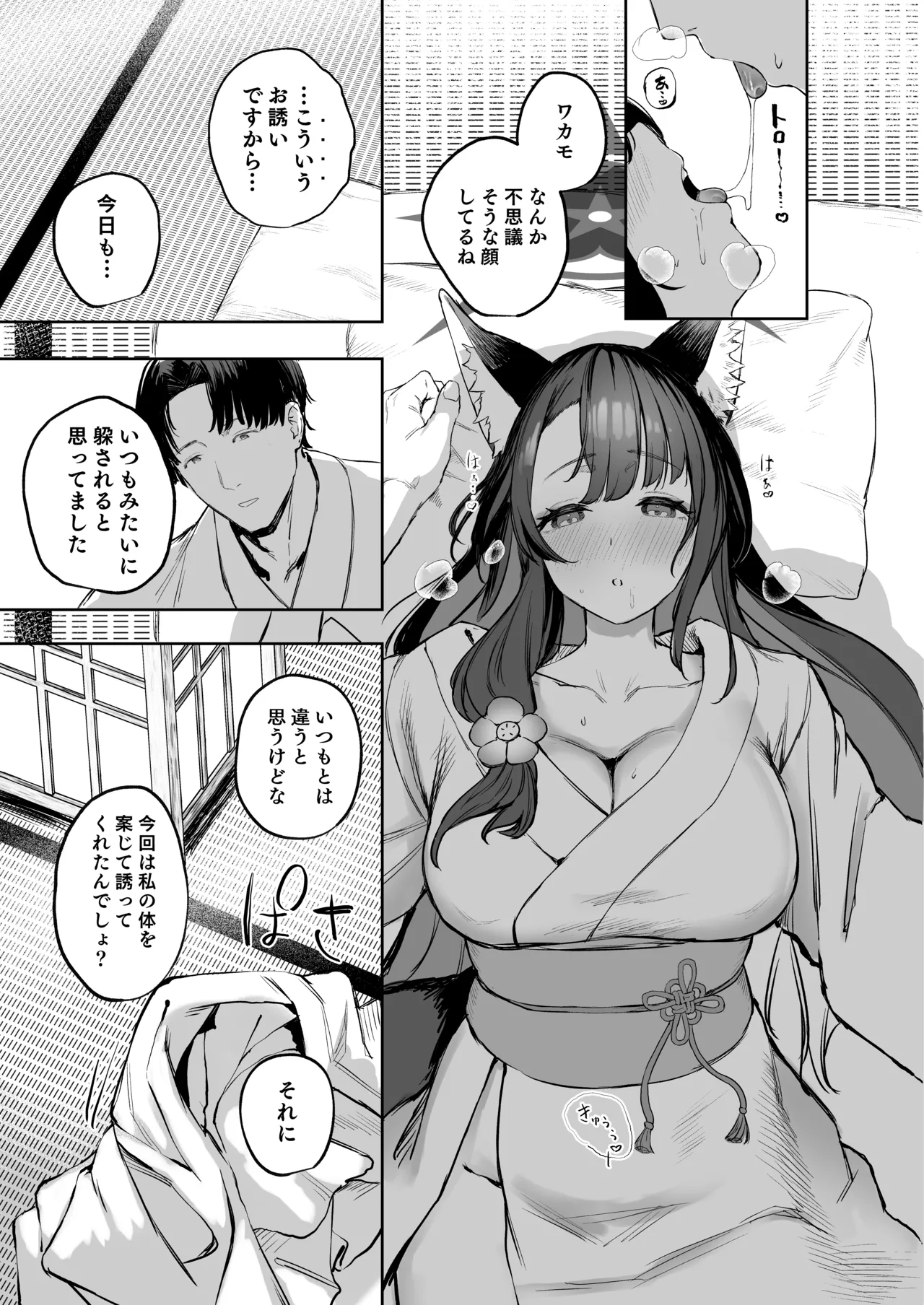 Yane no Shita Wakamo to Futari Omotenashi page 11 full