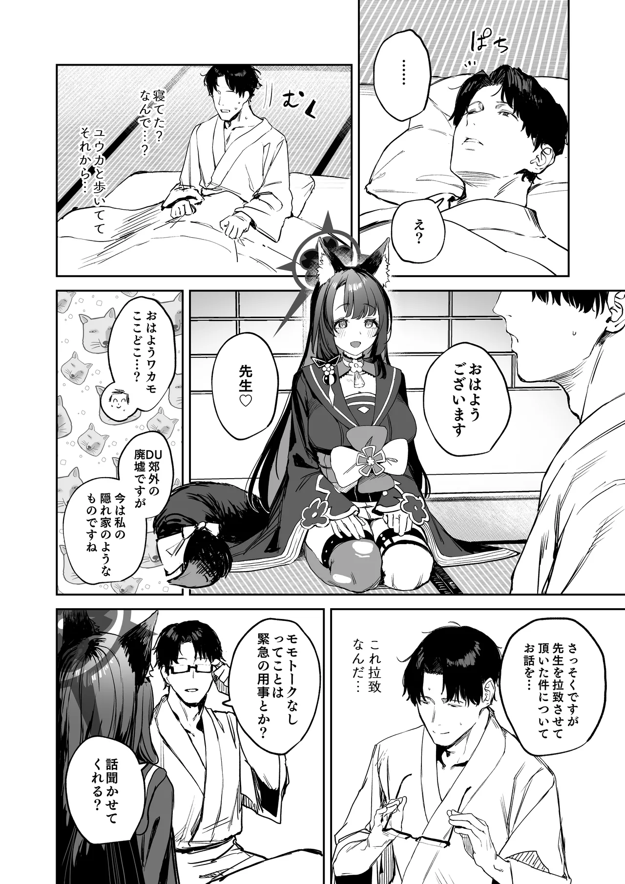 Yane no Shita Wakamo to Futari Omotenashi page 4 full