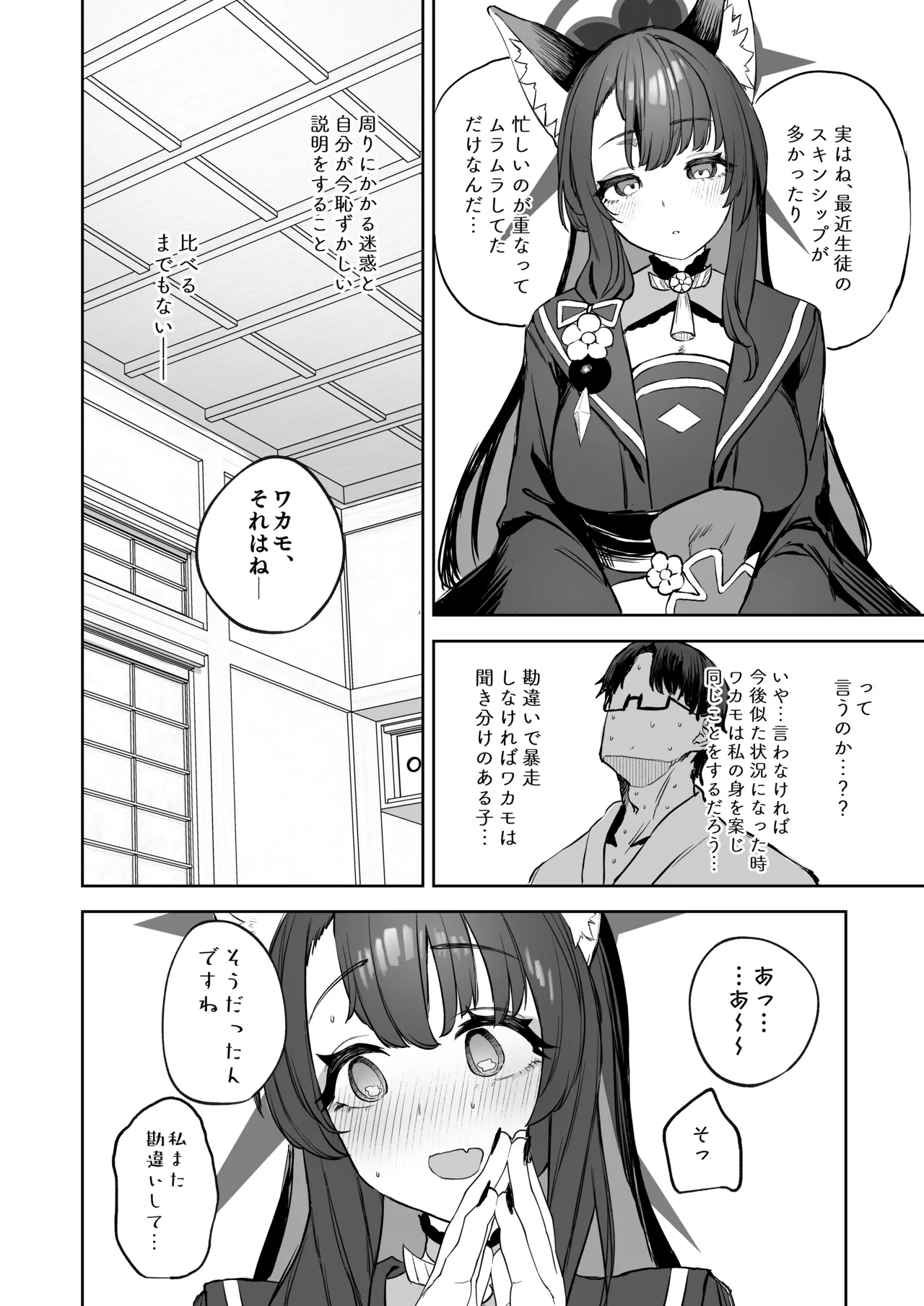 Yane no Shita Wakamo to Futari Omotenashi page 6 full