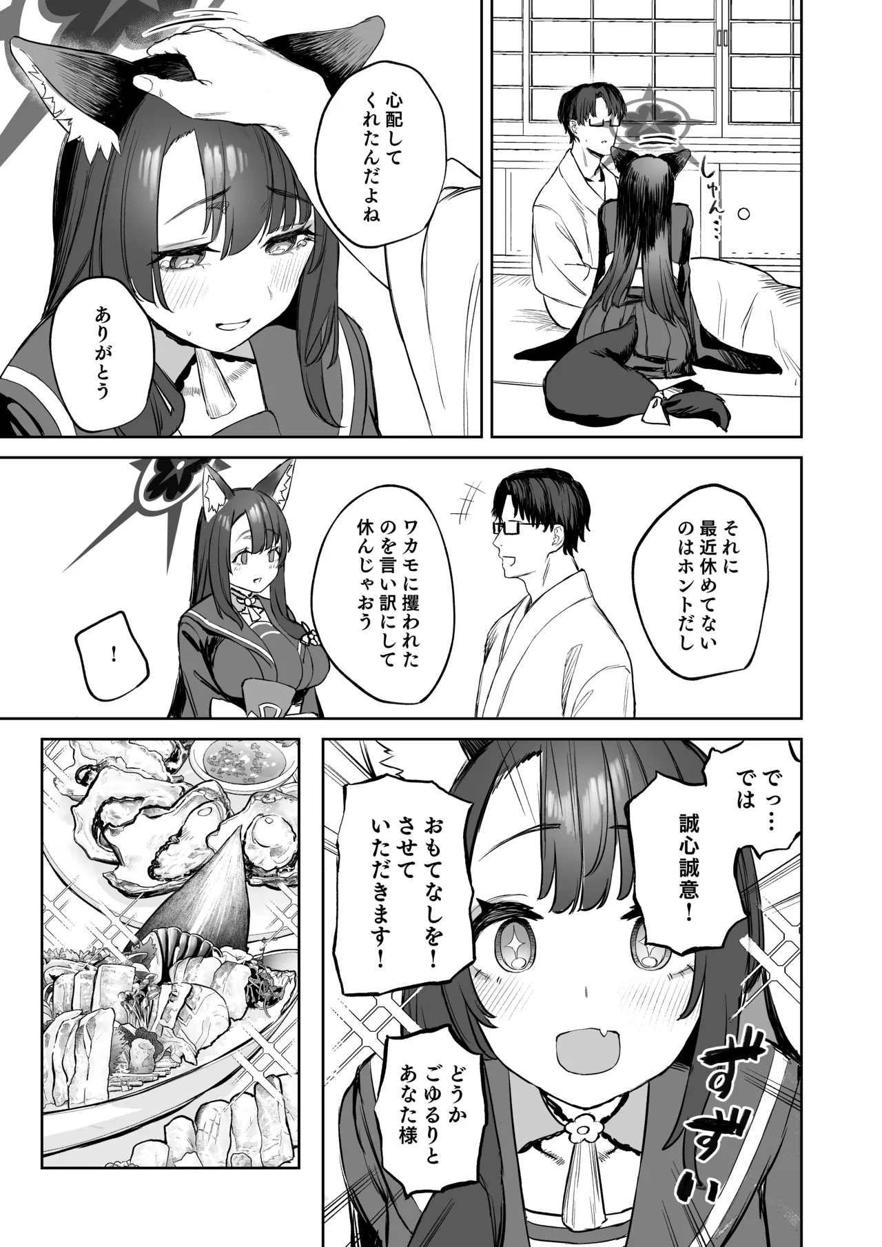 Yane no Shita Wakamo to Futari Omotenashi page 7 full