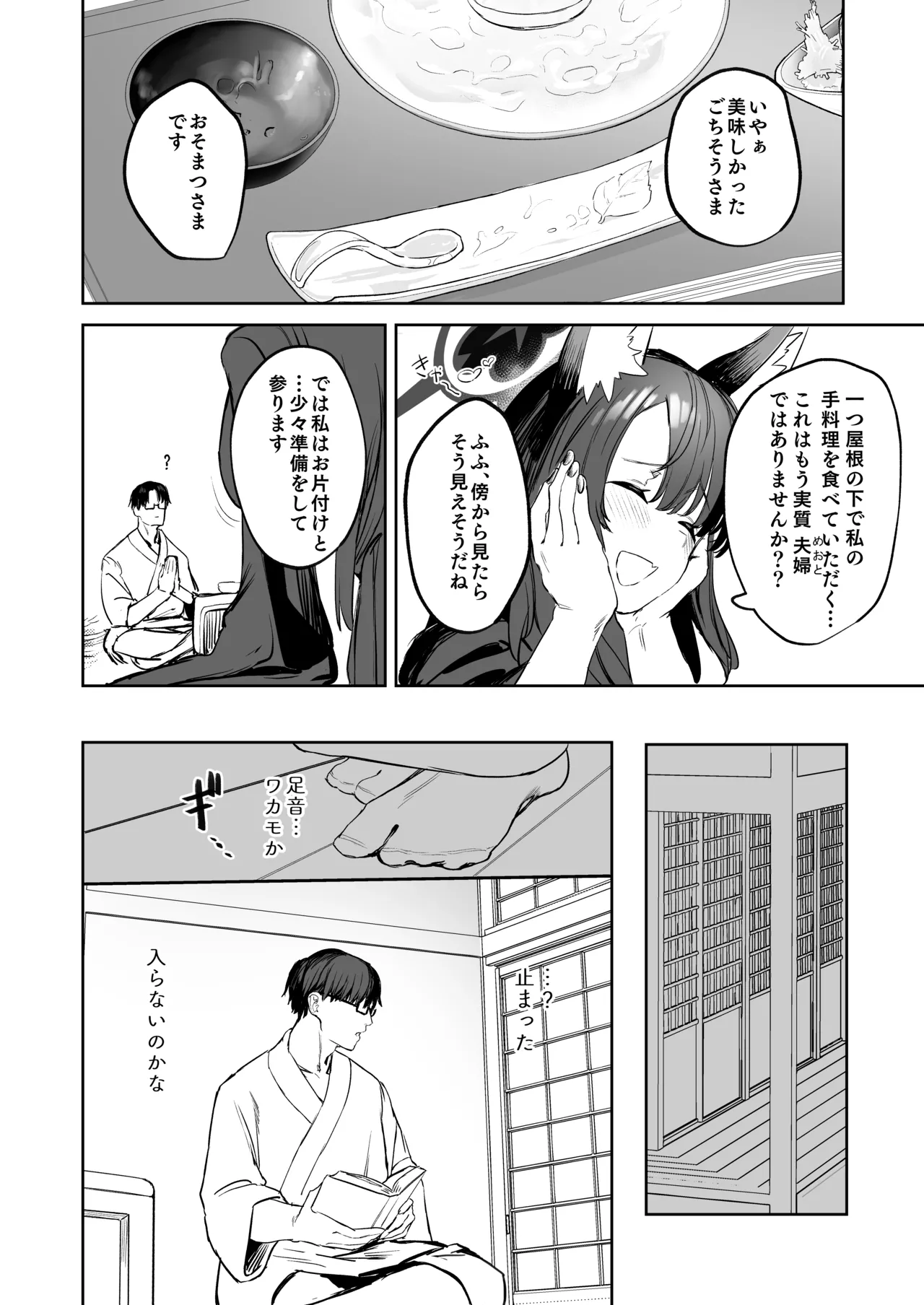 Yane no Shita Wakamo to Futari Omotenashi page 8 full