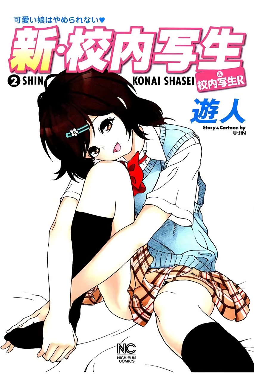 Shin Konai Shasei vol.2 page 1 full