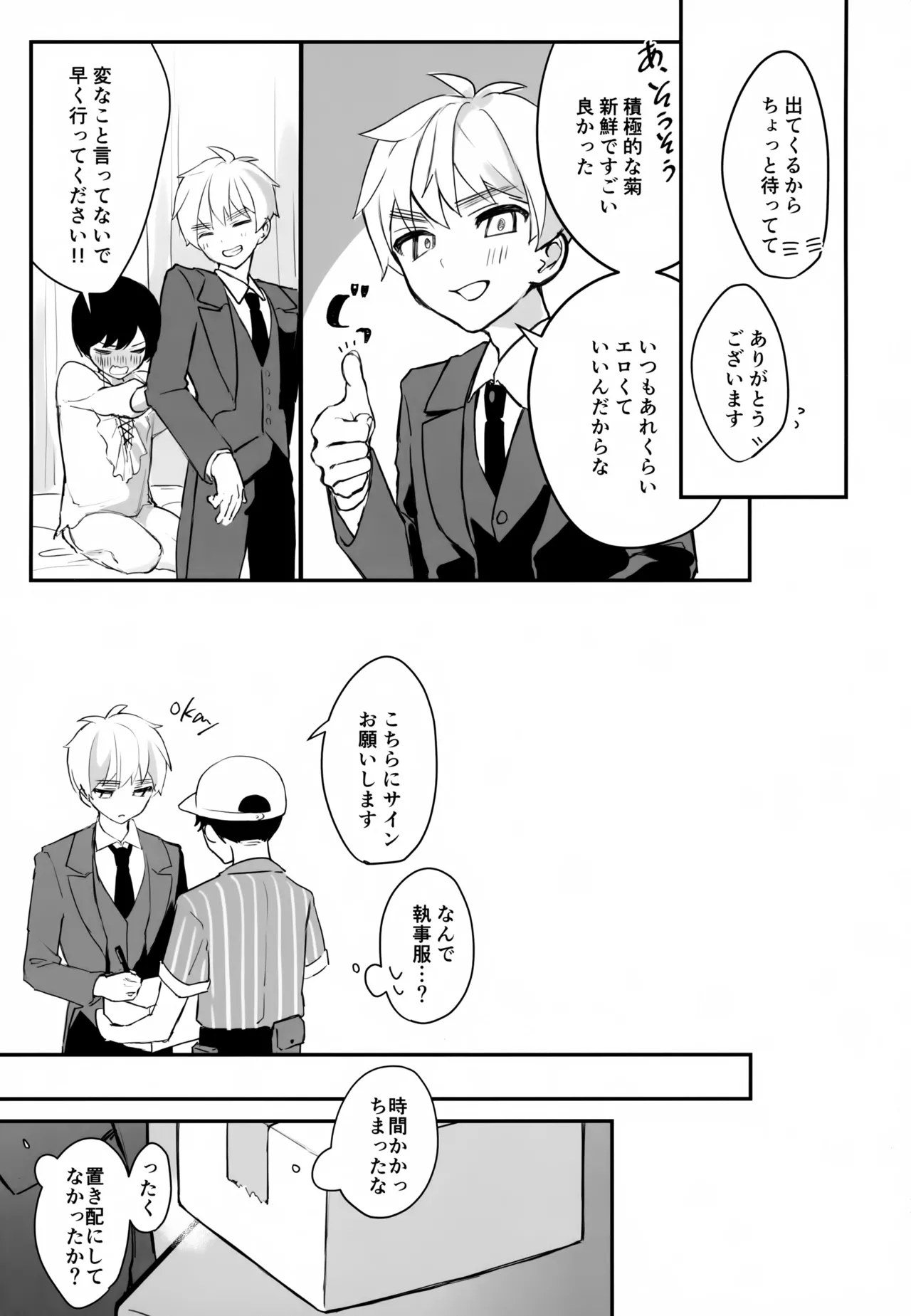 Shitsuji to Bocchan page 10 full