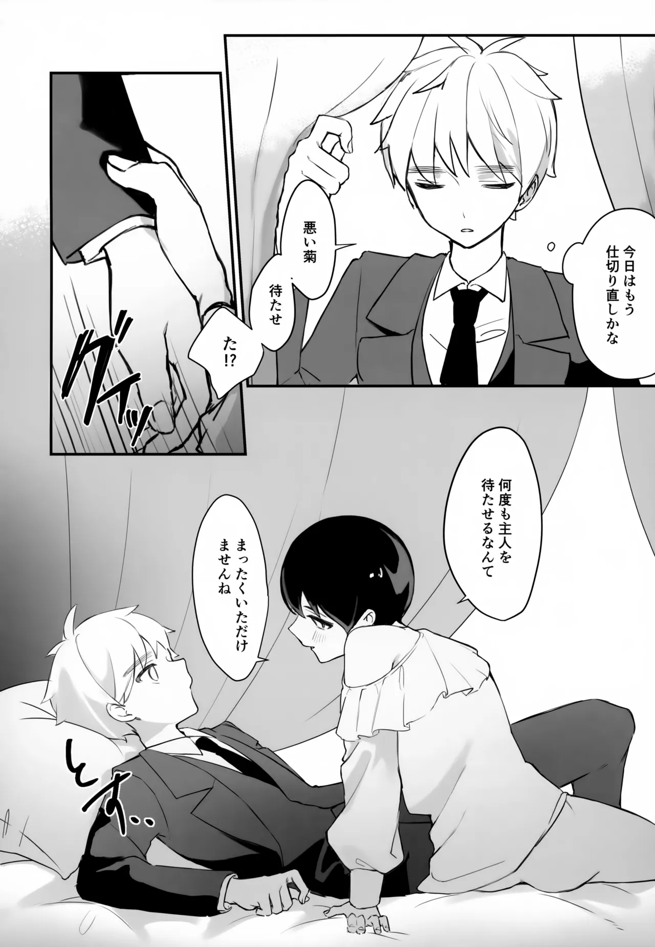 Shitsuji to Bocchan page 11 full