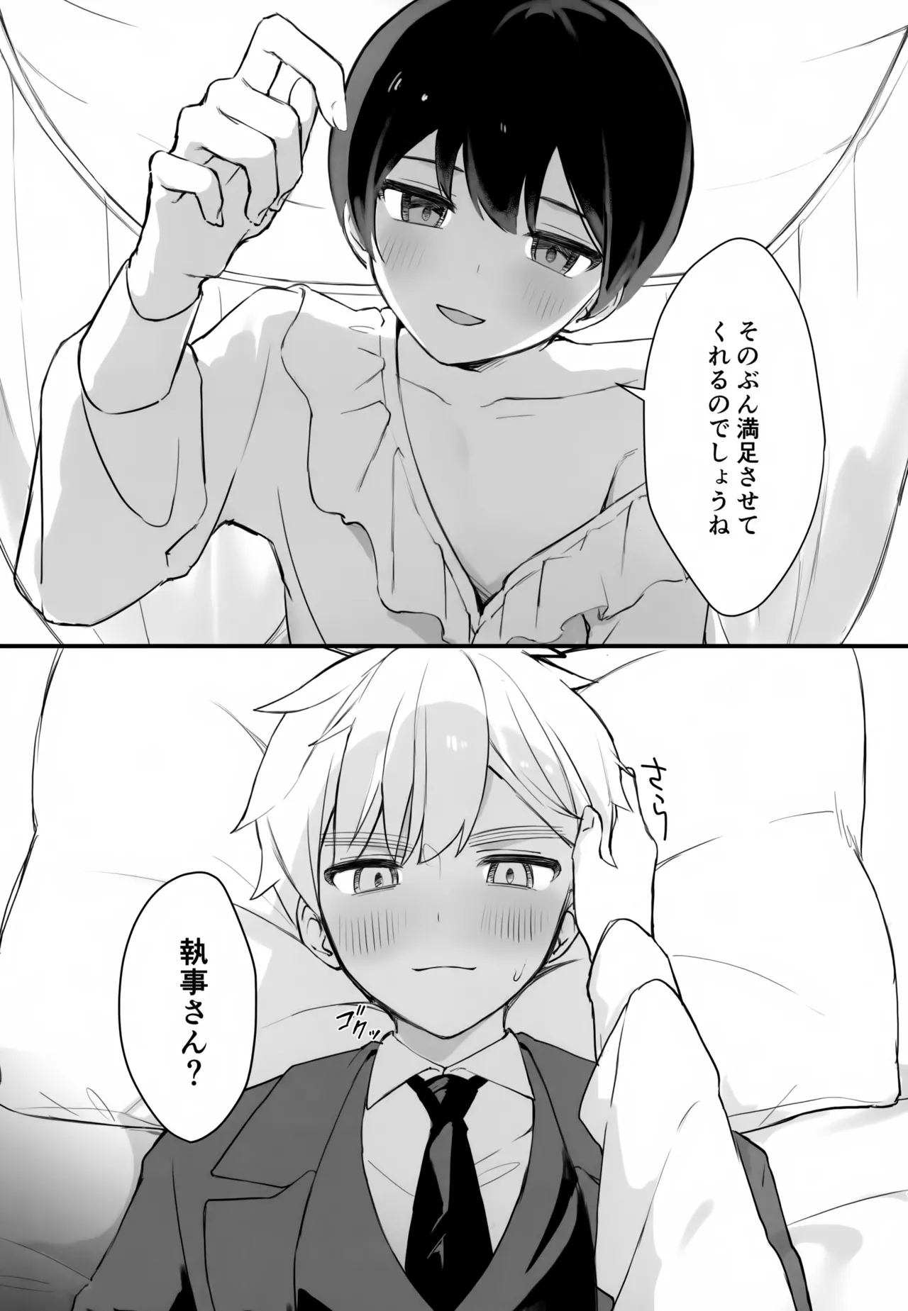 Shitsuji to Bocchan page 12 full