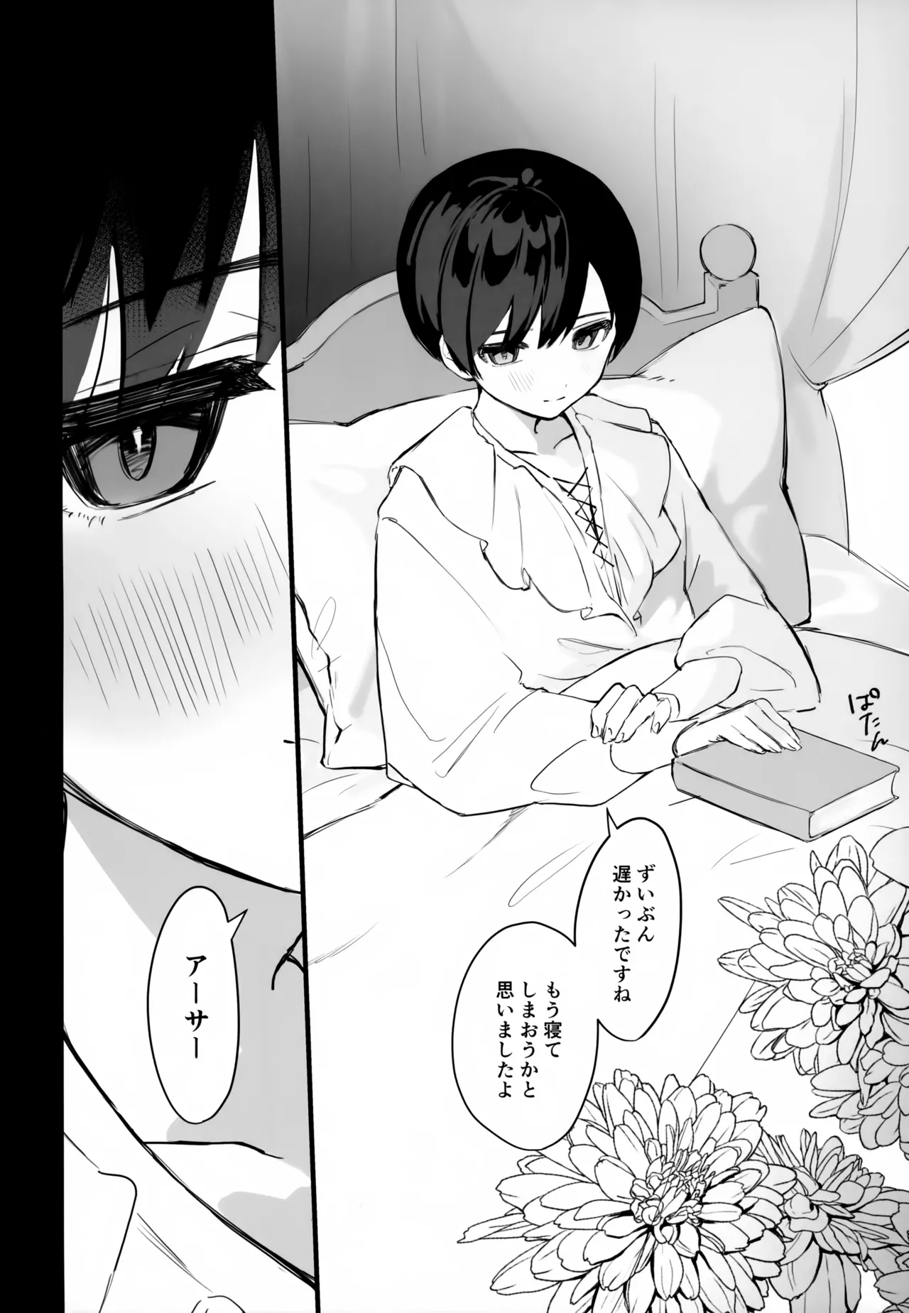 Shitsuji to Bocchan page 3 full