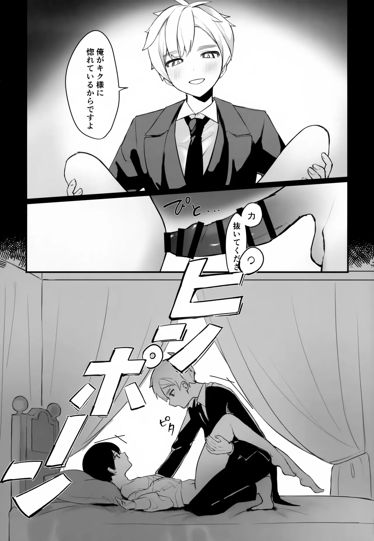 Shitsuji to Bocchan page 8 full