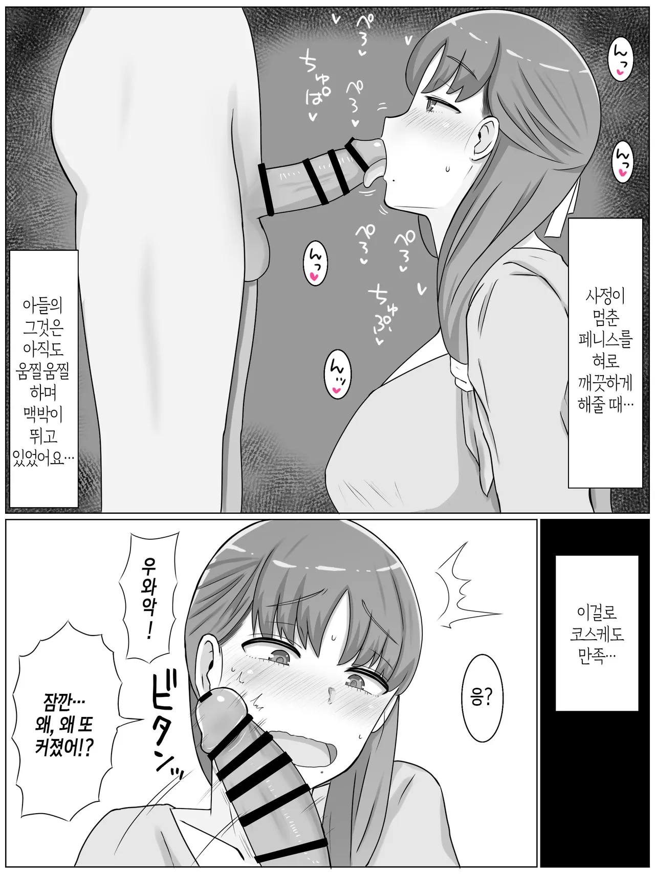 Kaa-san to Shitai Koto ~ Zetsurin Musuko to no Seikatsu Kaisou Hen | 엄마와 하고 싶은 일~절륜 아들과의 성활 회상편 page 12 full