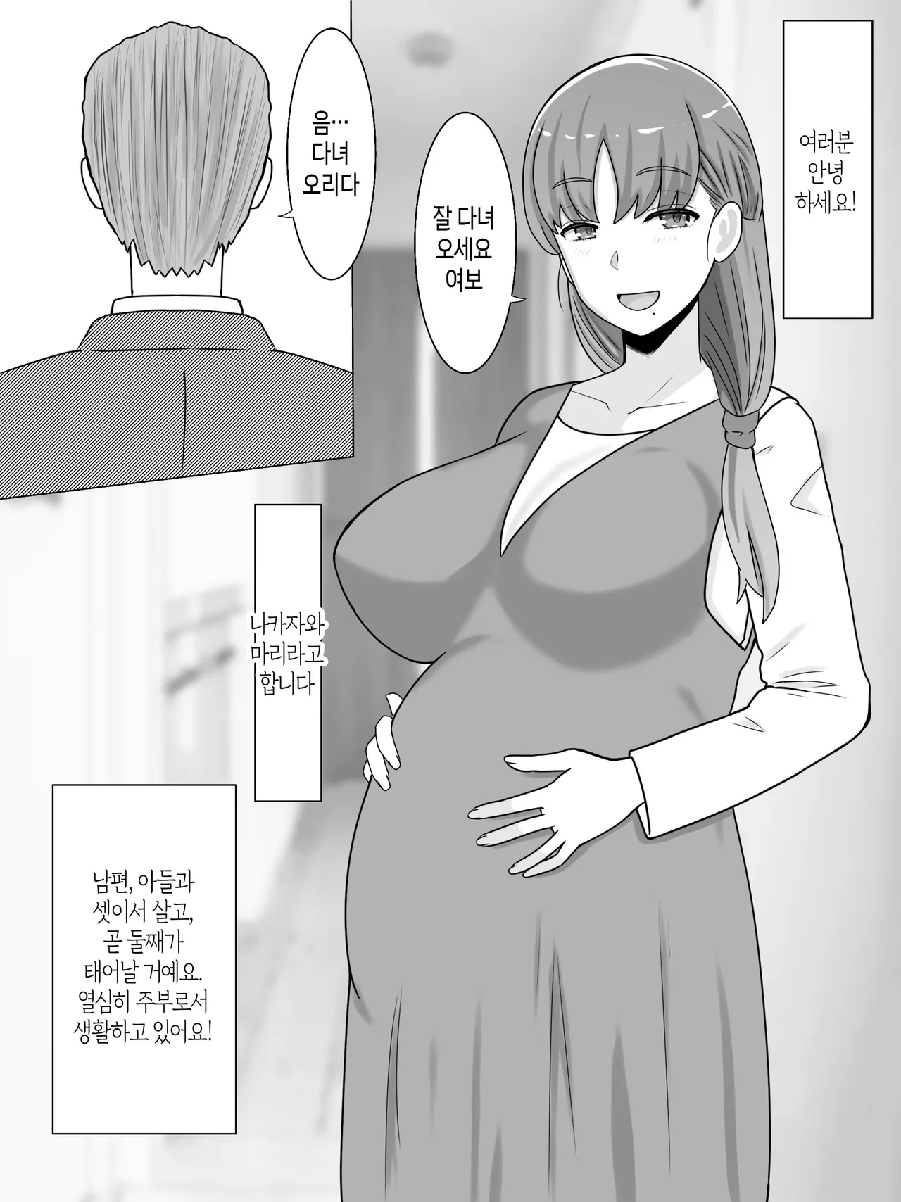 Kaa-san to Shitai Koto ~ Zetsurin Musuko to no Seikatsu Kaisou Hen | 엄마와 하고 싶은 일~절륜 아들과의 성활 회상편 page 3 full