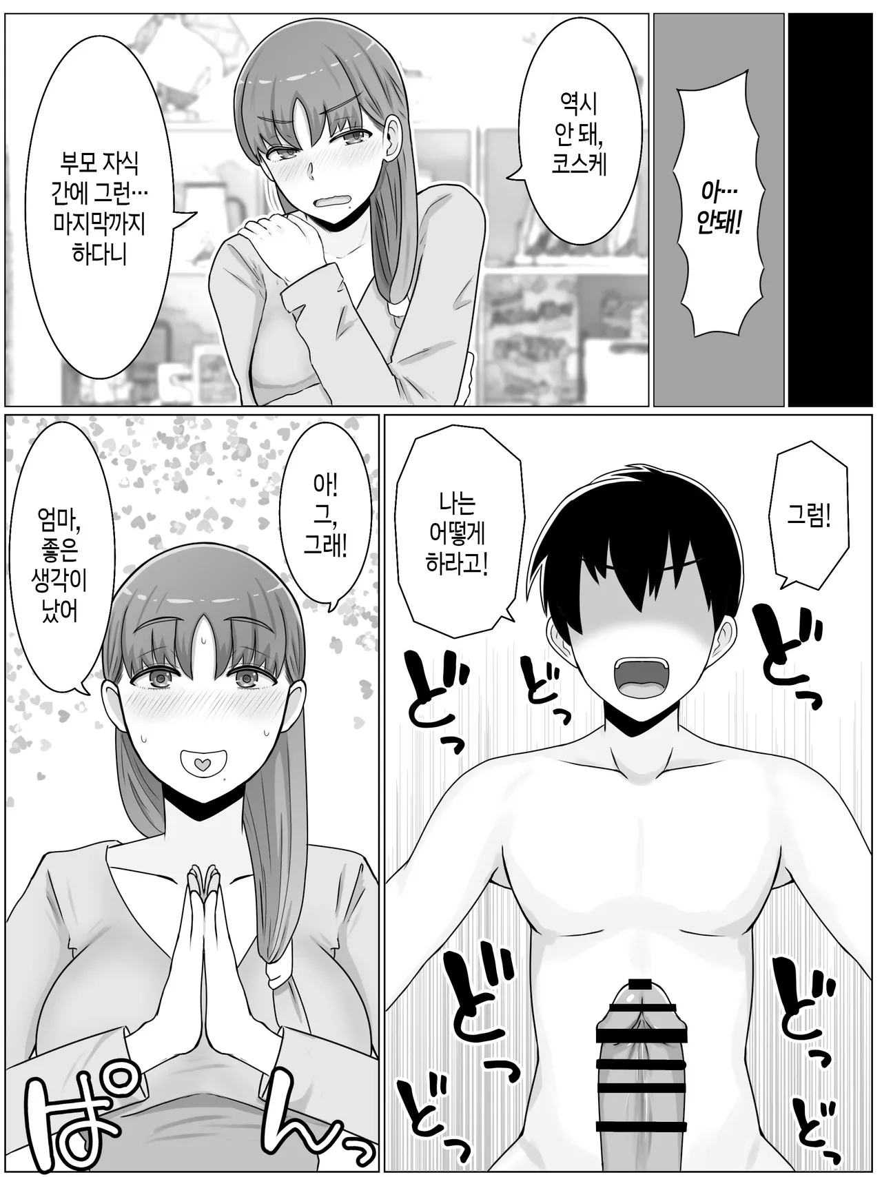 Kaa-san to Shitai Koto ~ Zetsurin Musuko to no Seikatsu Kaisou Hen | 엄마와 하고 싶은 일~절륜 아들과의 성활 회상편 page 7 full