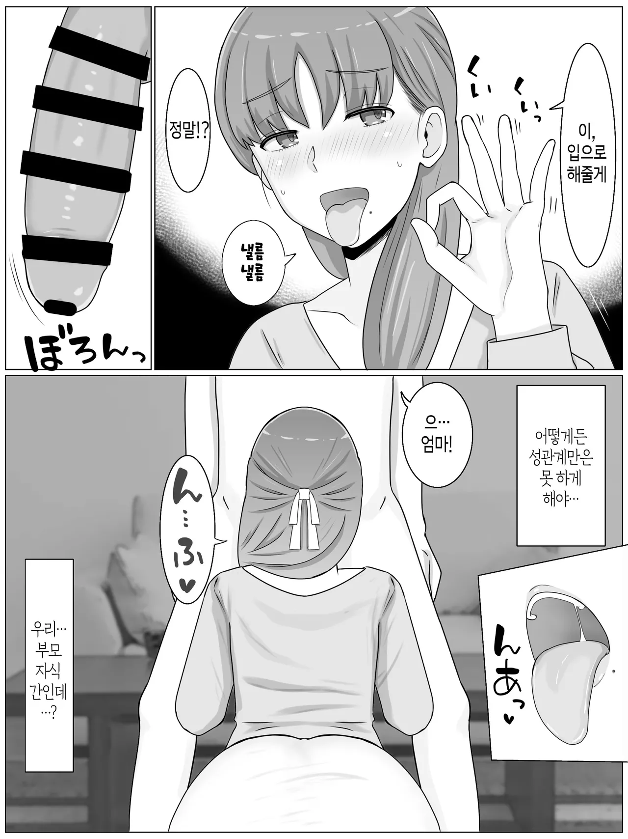 Kaa-san to Shitai Koto ~ Zetsurin Musuko to no Seikatsu Kaisou Hen | 엄마와 하고 싶은 일~절륜 아들과의 성활 회상편 page 8 full