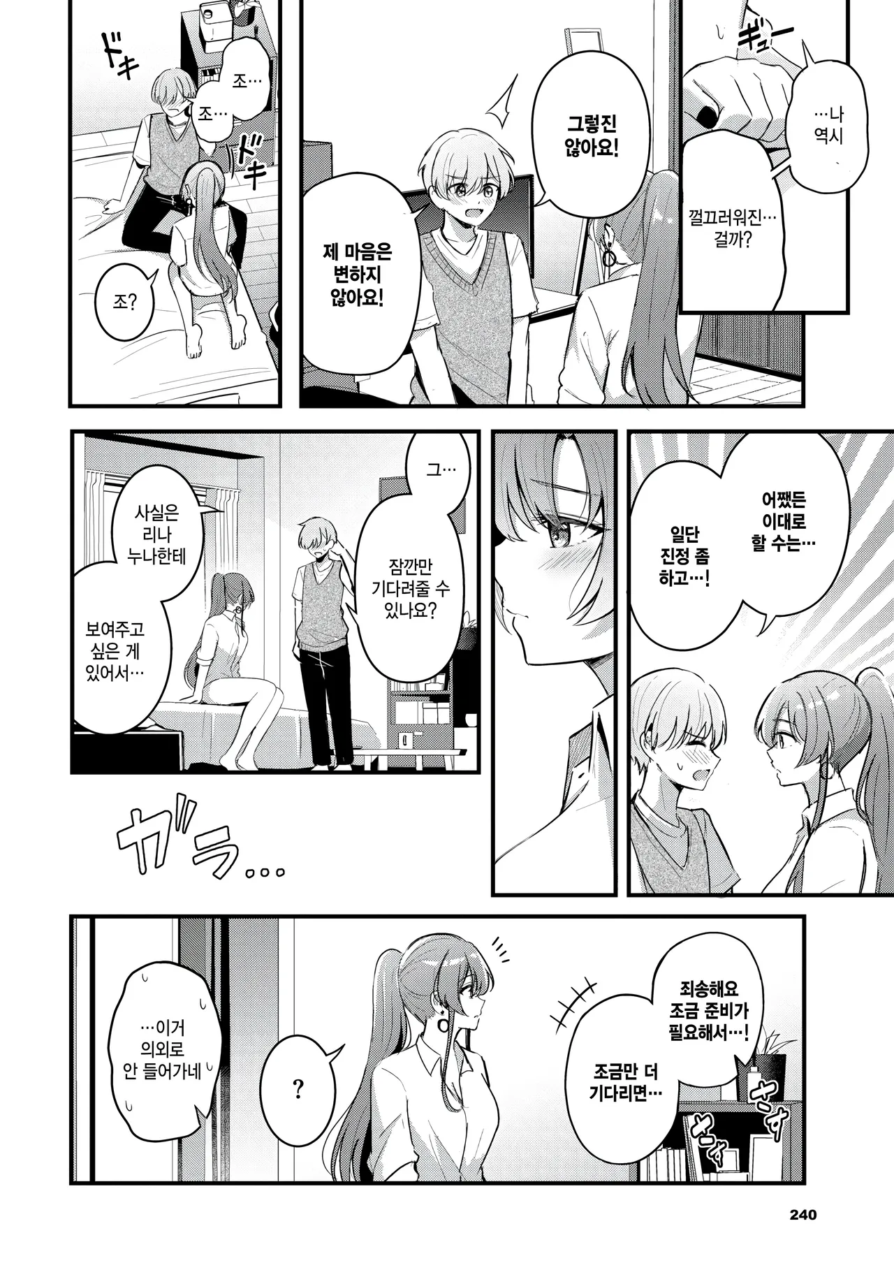 Partner gehen page 12 full