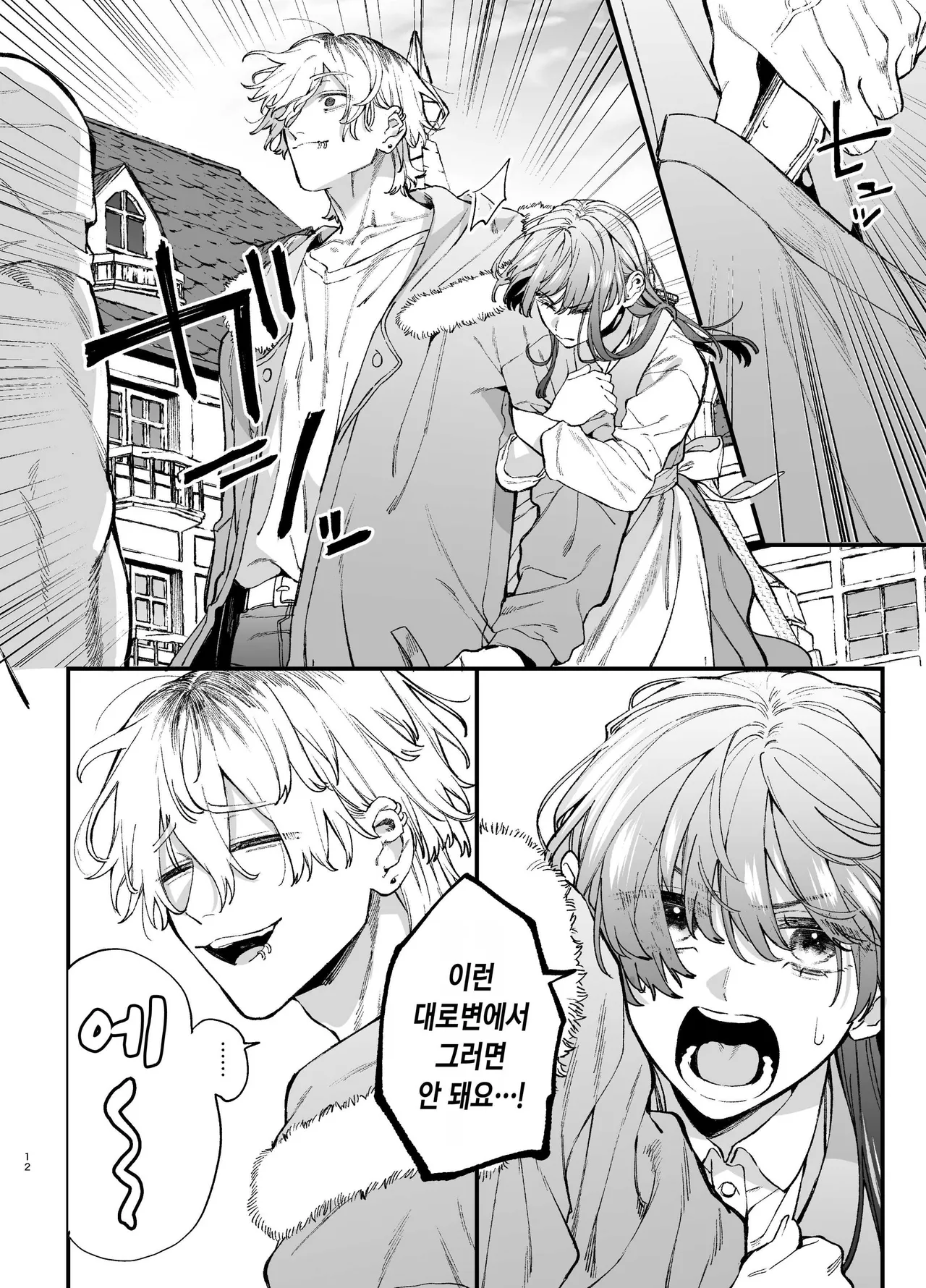 Koroshiya-san no Ayaui Mouai ni Aigan Pet wa Aragaenai | 킬러의 위태롭고 맹목적인 사랑에 애완 펫은 저항할 수 없어 page 12 full