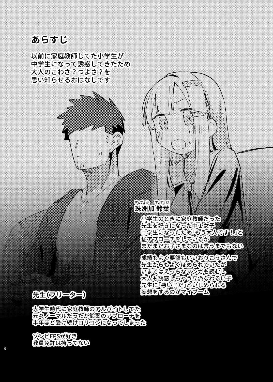 Watashi wa mou Otona Desu page 2 full