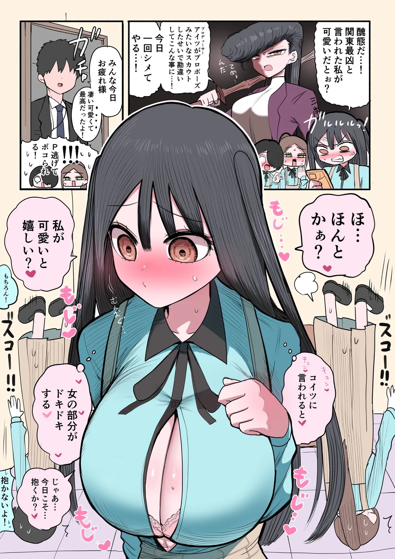 Furyou Idol-chan Bakutan page 12 full