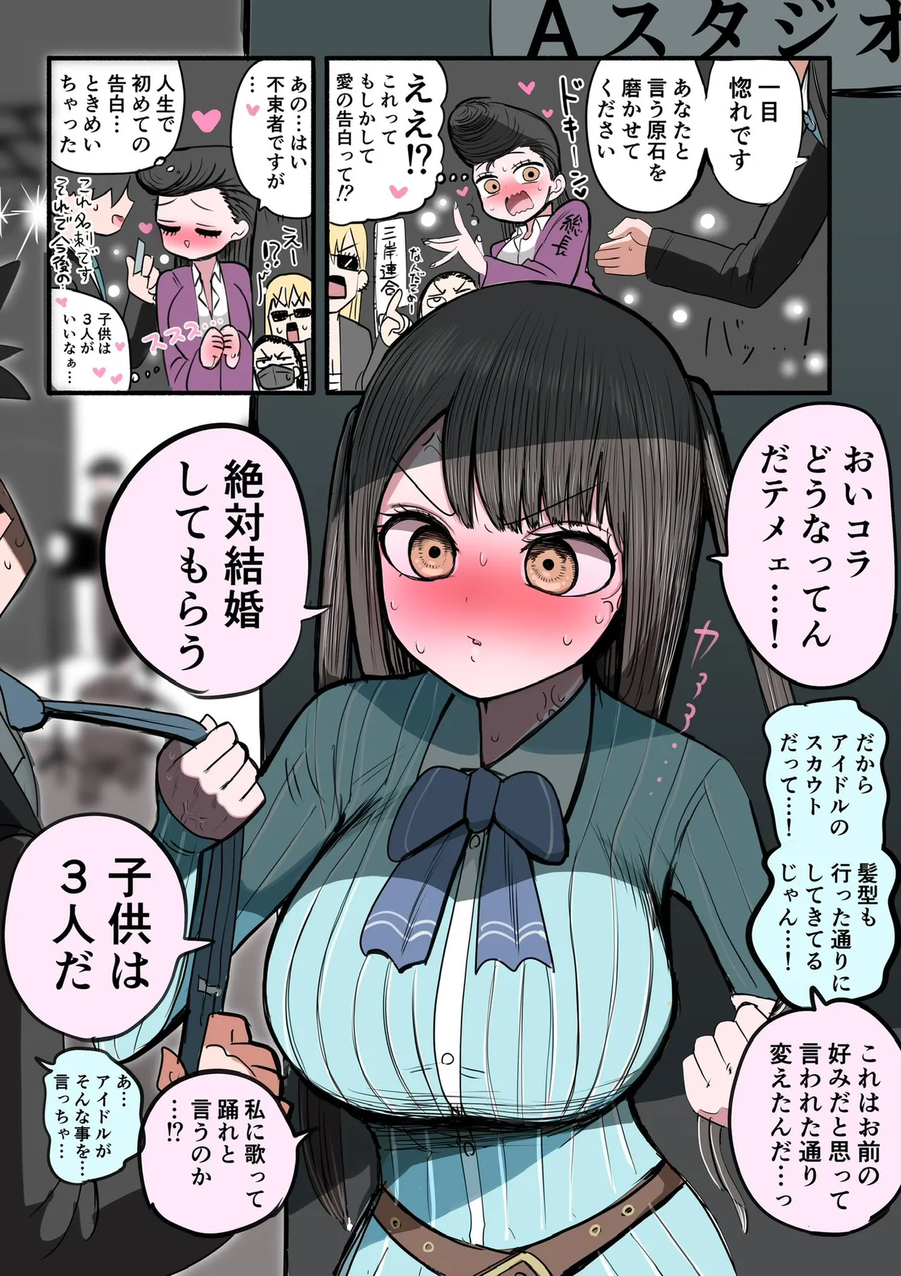 Furyou Idol-chan Bakutan page 2 full