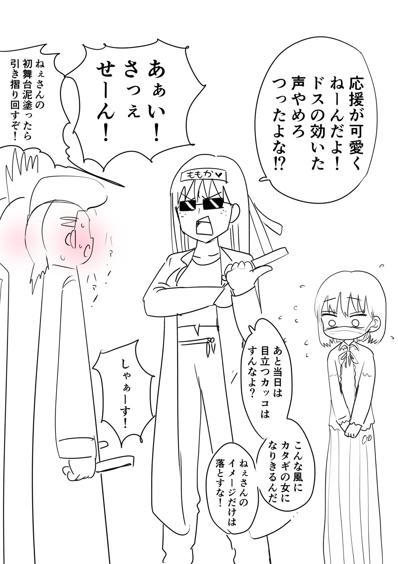 Furyou Idol-chan Bakutan page 7 full