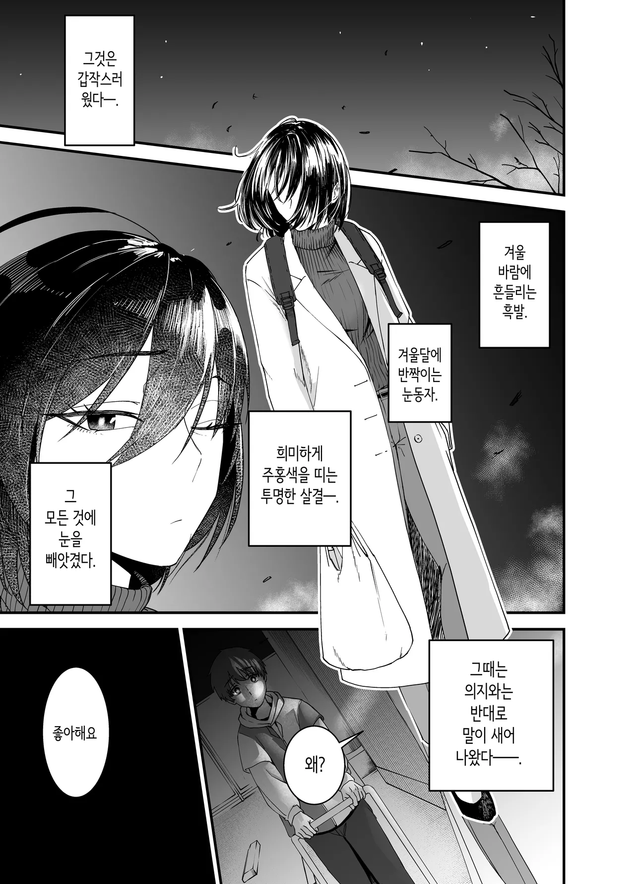 Ibara ni Toge Ari | 아름다운 것에는 가시가 있는 법 page 3 full