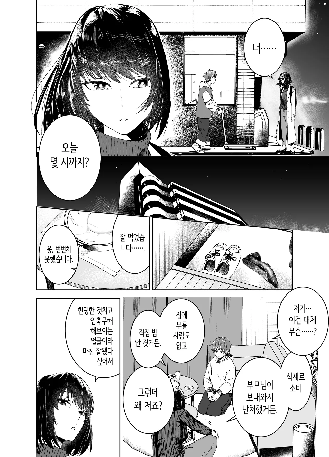 Ibara ni Toge Ari | 아름다운 것에는 가시가 있는 법 page 4 full