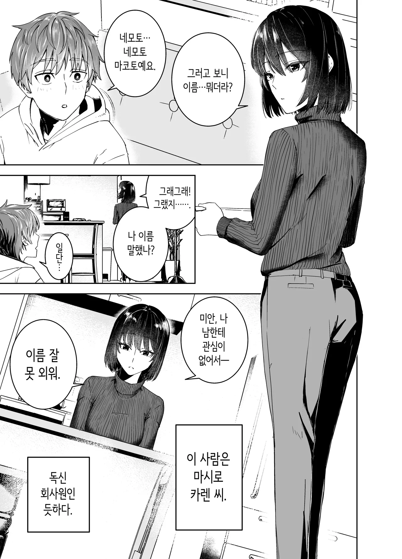 Ibara ni Toge Ari | 아름다운 것에는 가시가 있는 법 page 5 full