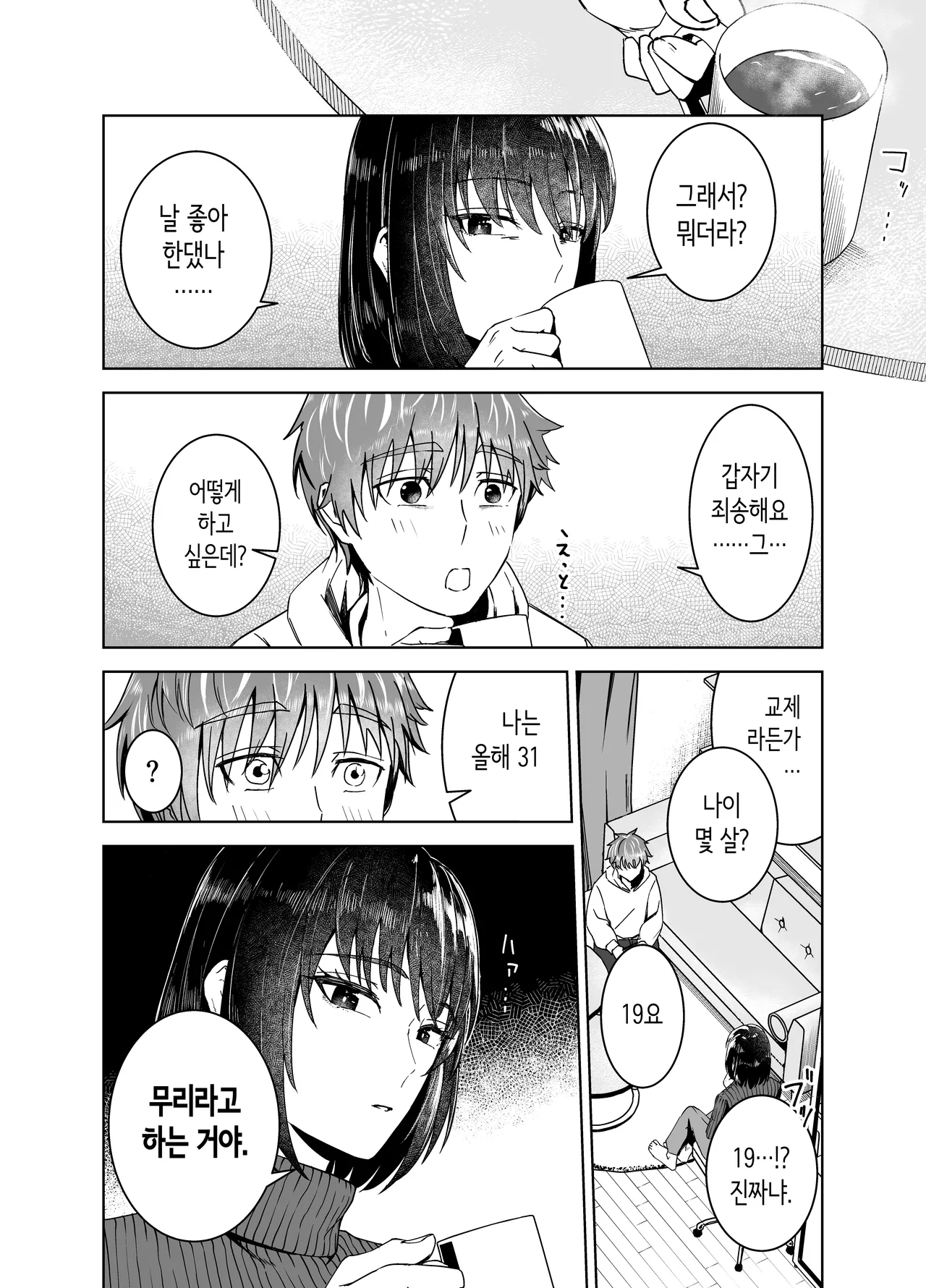 Ibara ni Toge Ari | 아름다운 것에는 가시가 있는 법 page 6 full