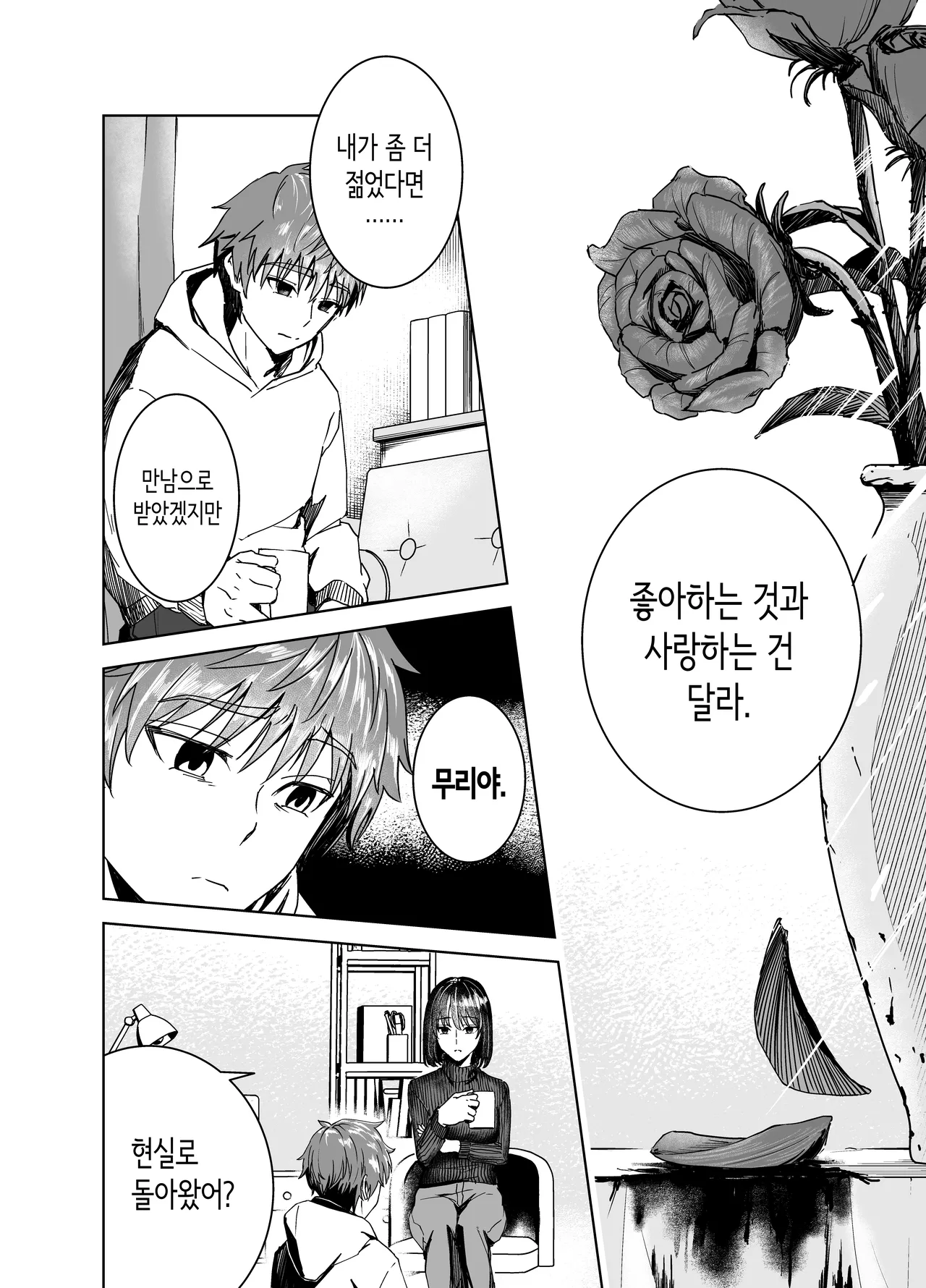 Ibara ni Toge Ari | 아름다운 것에는 가시가 있는 법 page 8 full