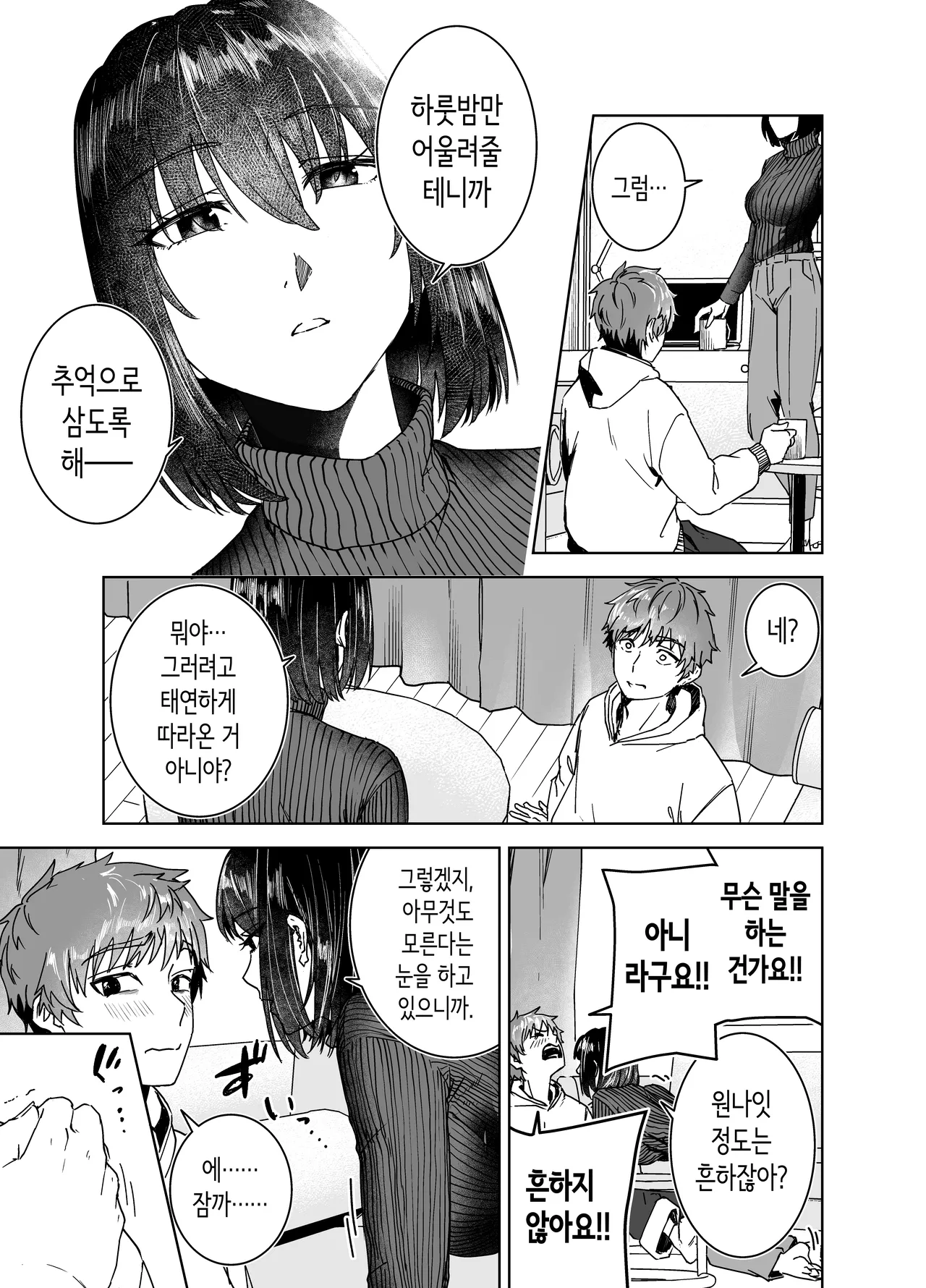 Ibara ni Toge Ari | 아름다운 것에는 가시가 있는 법 page 9 full