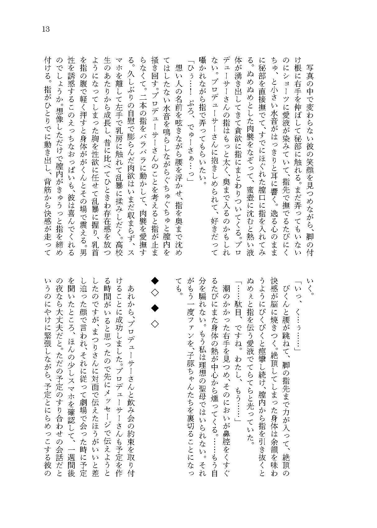 叶うなら 私だけに page 11 full