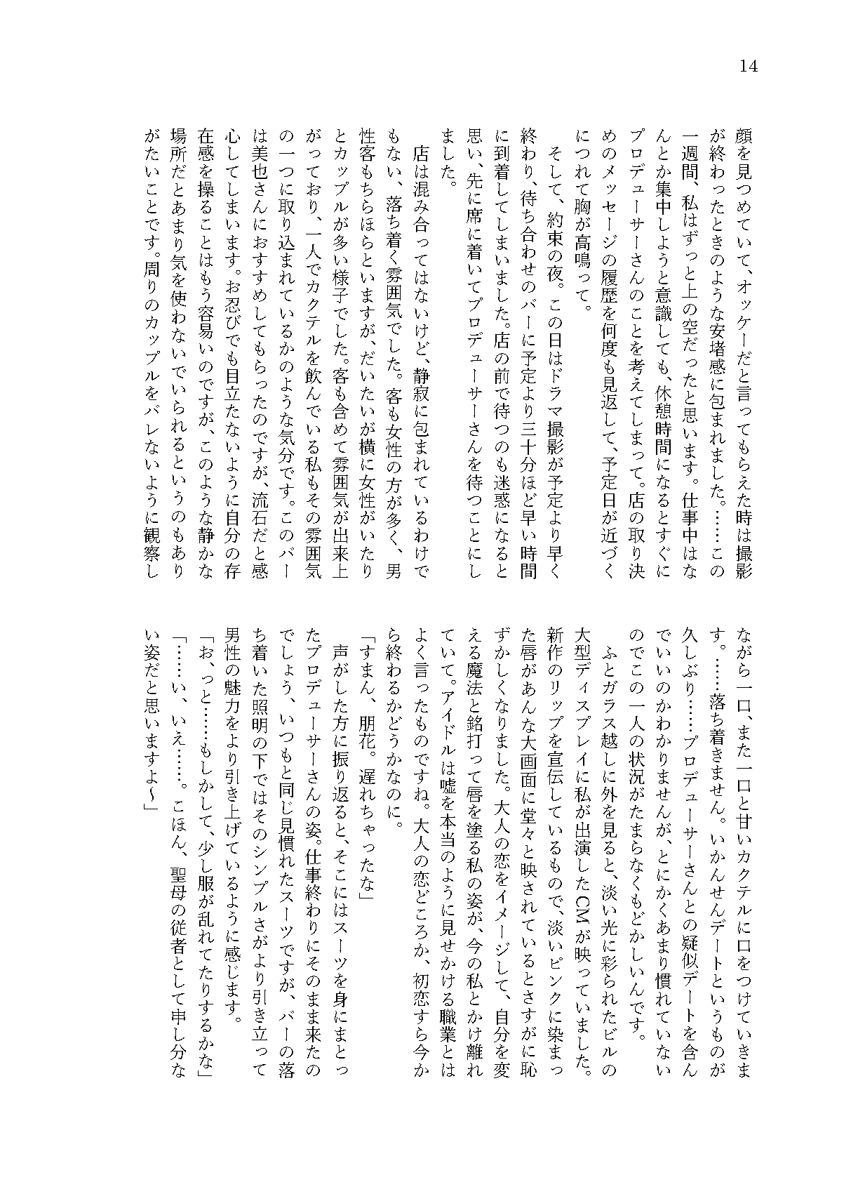 叶うなら 私だけに page 12 full
