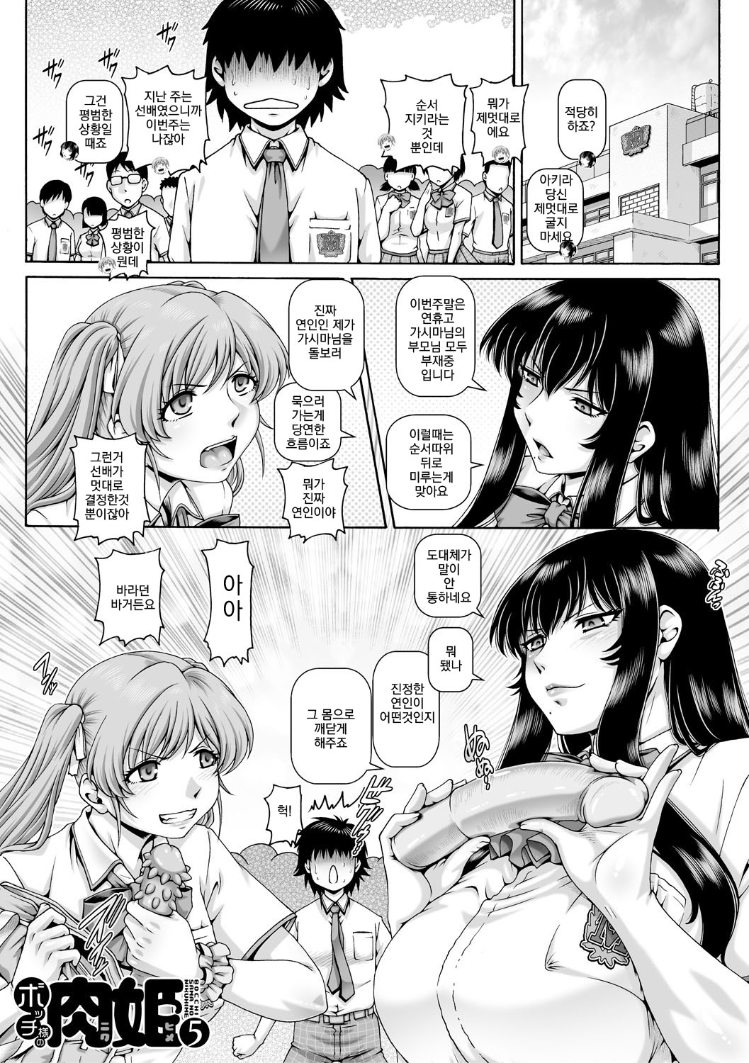 봇치님의 변태여친 5 page 1 full