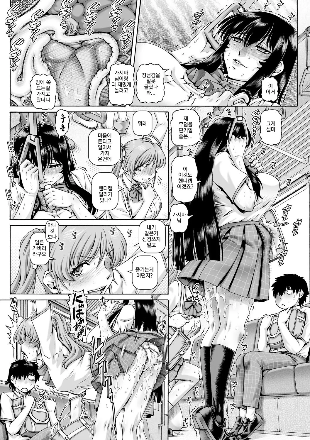 봇치님의 변태여친 5 page 7 full
