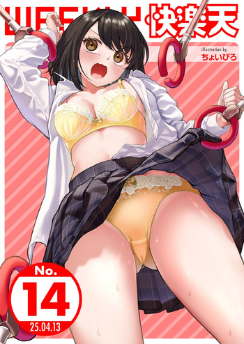 WEEKLY Kairakuten 2025 No.14 cover