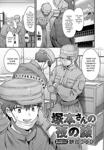 [Mochida Koyubi] Tsukamoto-san no Yoru no Kao (COMIC Anthurium 2025-02) [English] =NSS= [Digital] cover