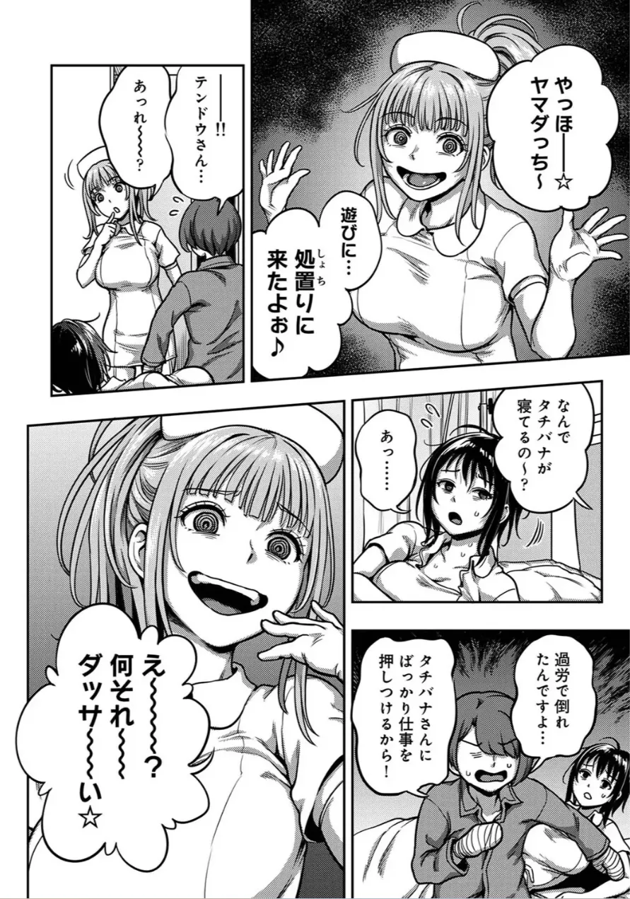 Sakusei Byoutou ~Seikaku Saiaku no Nurse shika Inai Byouin de Shasei Kanri Seikatsu~ Dai 9 Shou kouhen page 11 full