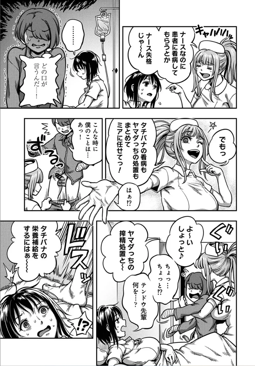 Sakusei Byoutou ~Seikaku Saiaku no Nurse shika Inai Byouin de Shasei Kanri Seikatsu~ Dai 9 Shou kouhen page 12 full