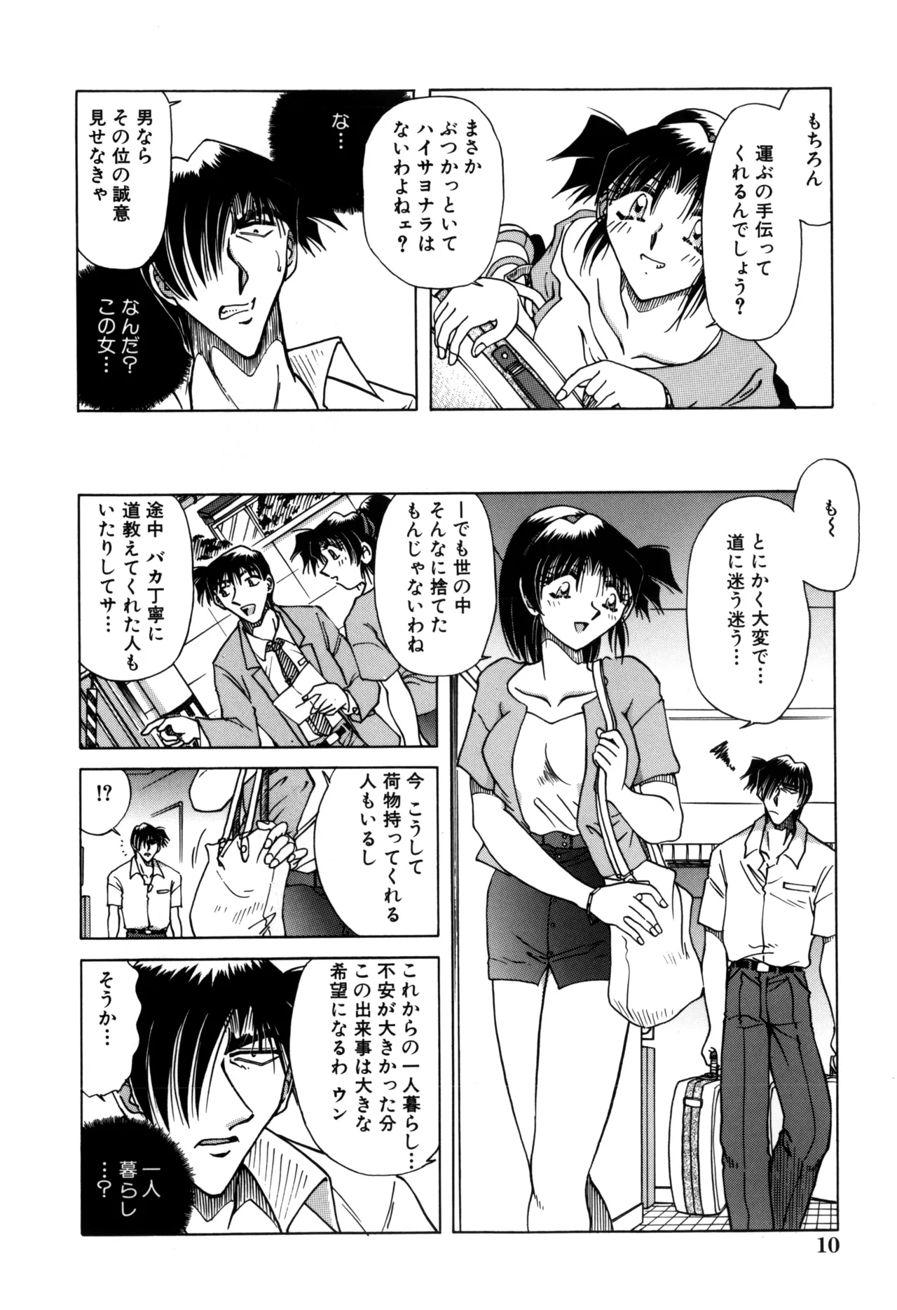 Jigoku Choukyou page 12 full