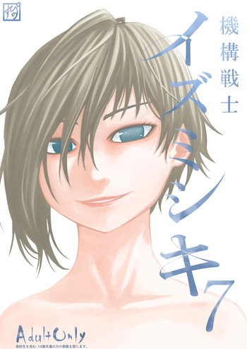 [Supino] Kikou Senshi Izumishiki 7 cover