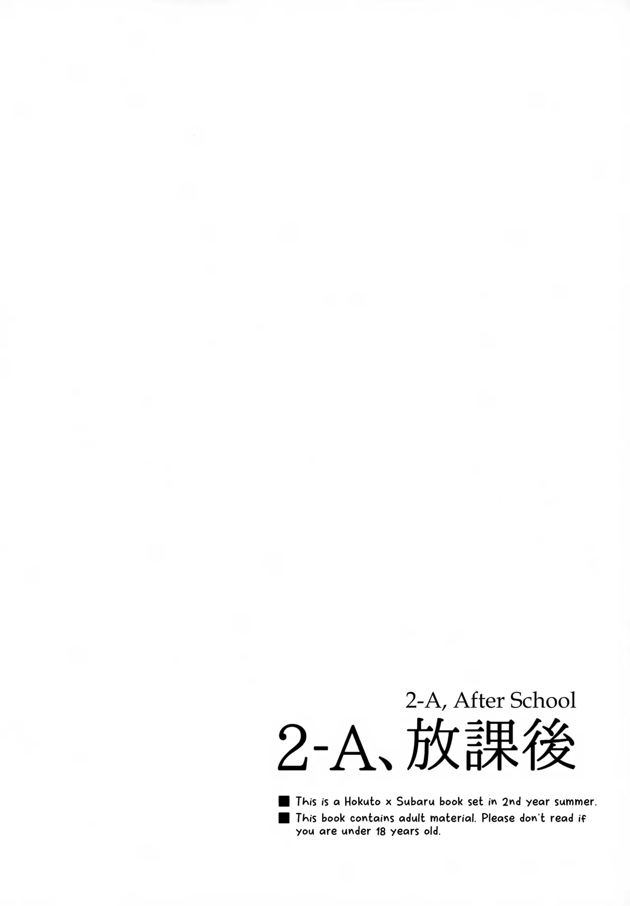 2-A, Houkago page 3 full