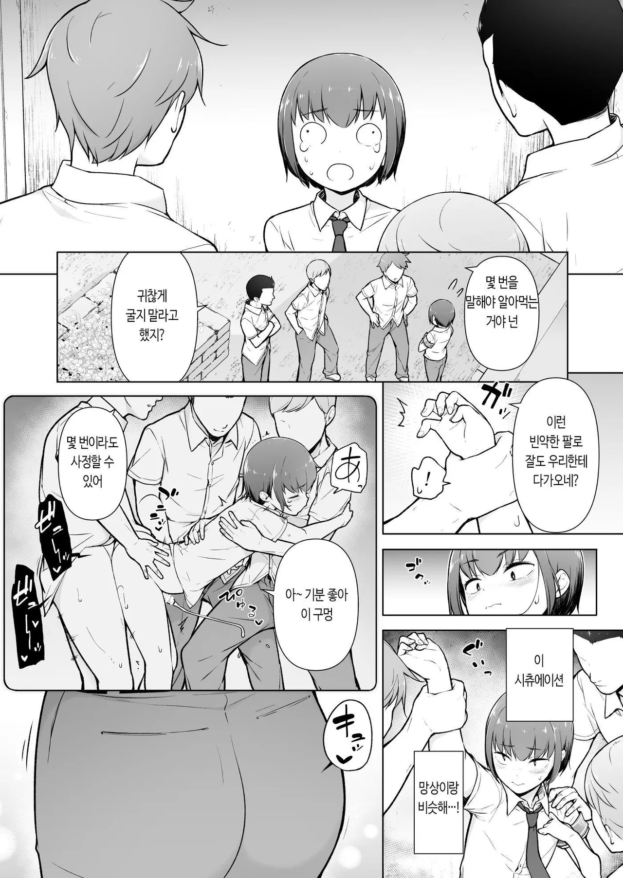 Boku ni Fuuki wa Mamorenai?! | 나는 풍기를 지킬 수 없어?! page 10 full