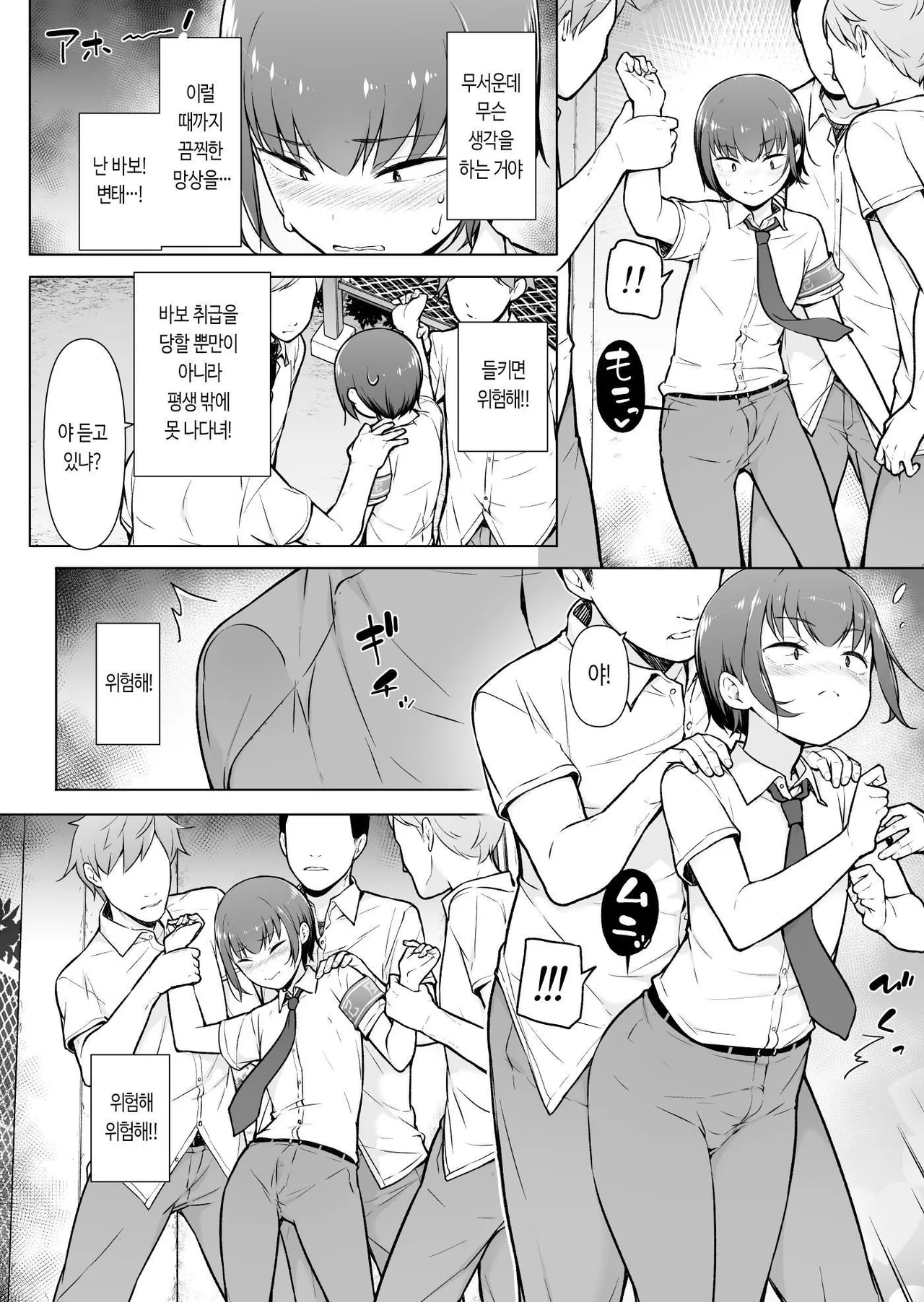 Boku ni Fuuki wa Mamorenai?! | 나는 풍기를 지킬 수 없어?! page 11 full