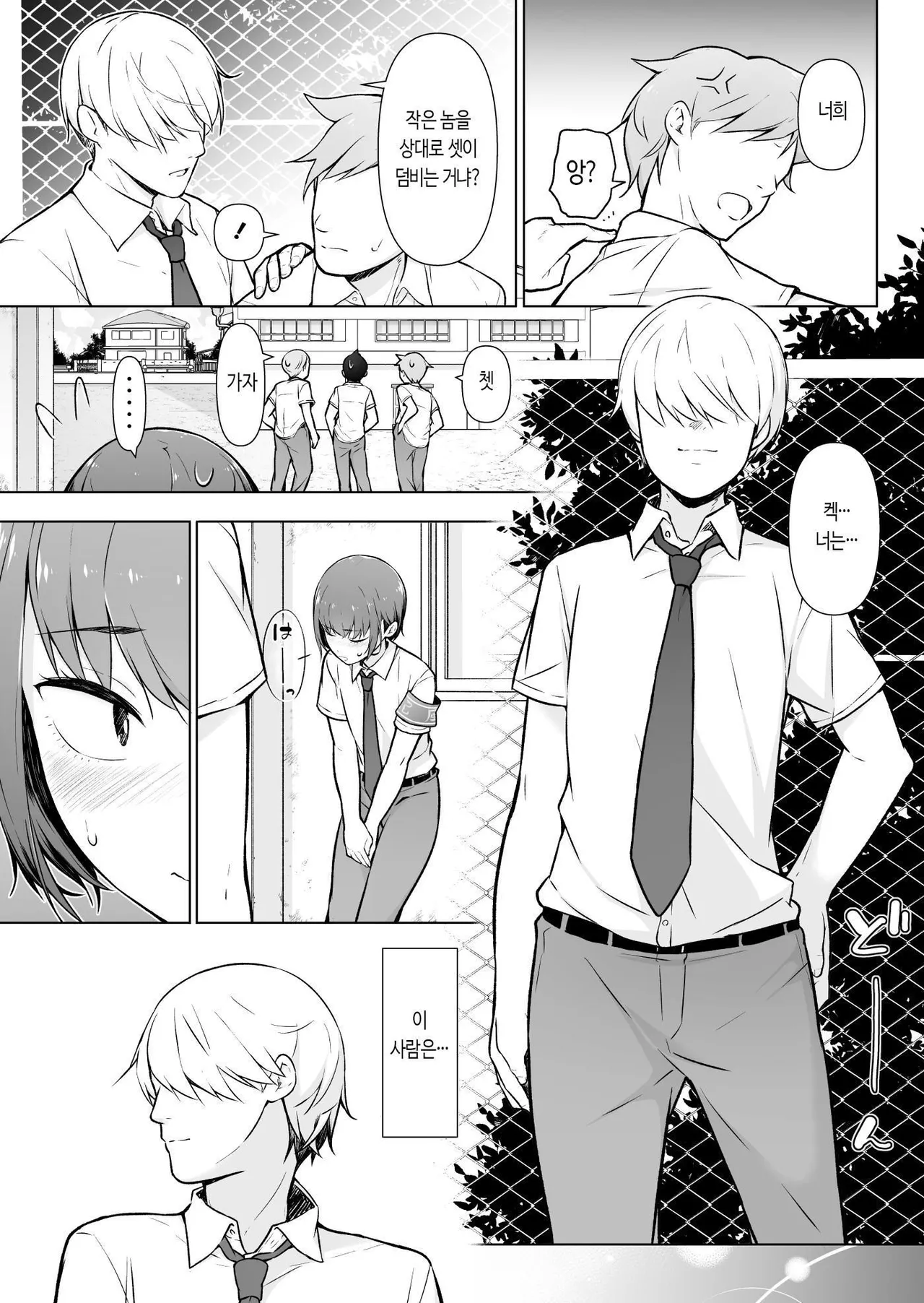 Boku ni Fuuki wa Mamorenai?! | 나는 풍기를 지킬 수 없어?! page 12 full