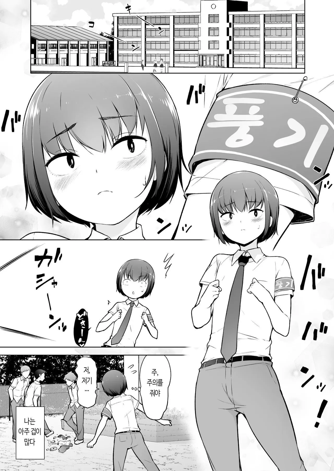 Boku ni Fuuki wa Mamorenai?! | 나는 풍기를 지킬 수 없어?! page 2 full
